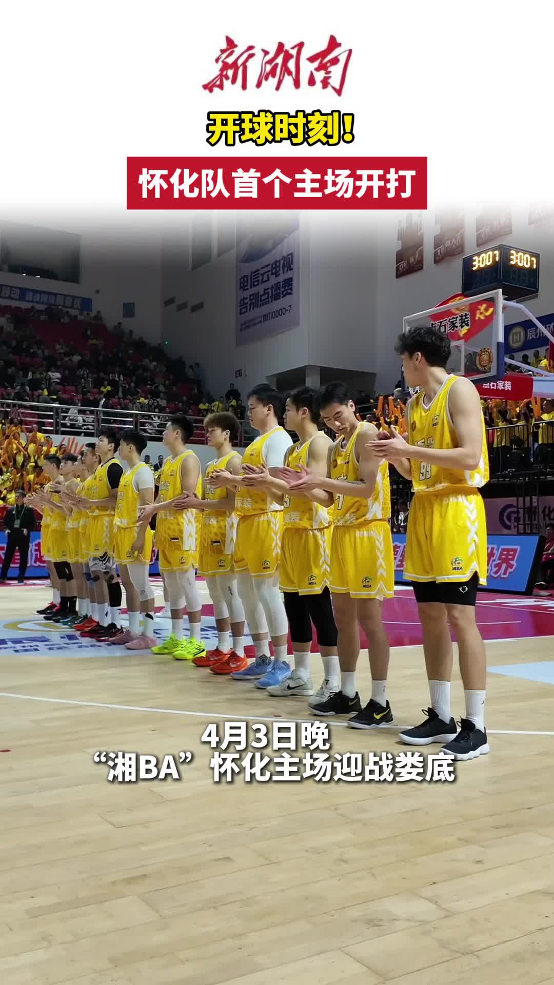 “湘BA”怀化VS娄底①｜开球时刻！怀化队首个主场开打