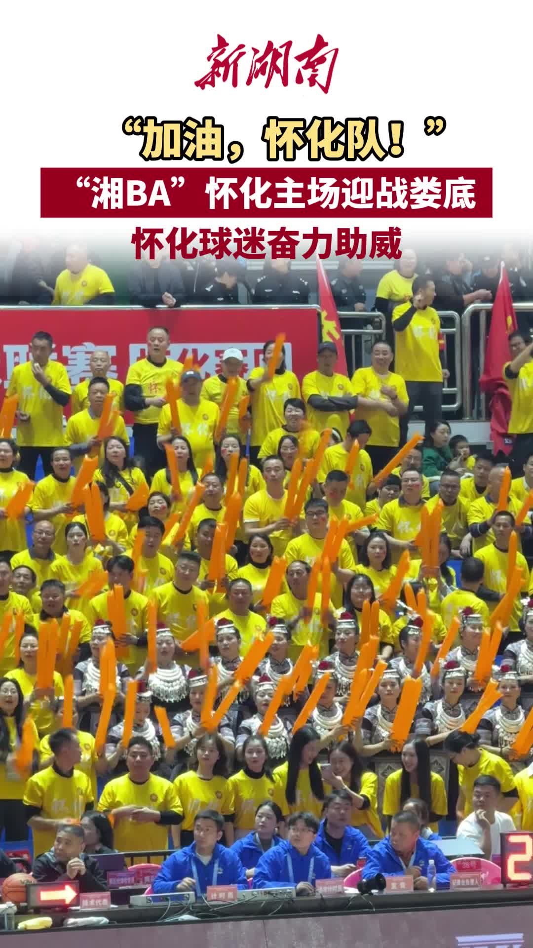 “湘BA”怀化VS娄底③｜ “加油，怀化队！” 怀化球迷奋力助威