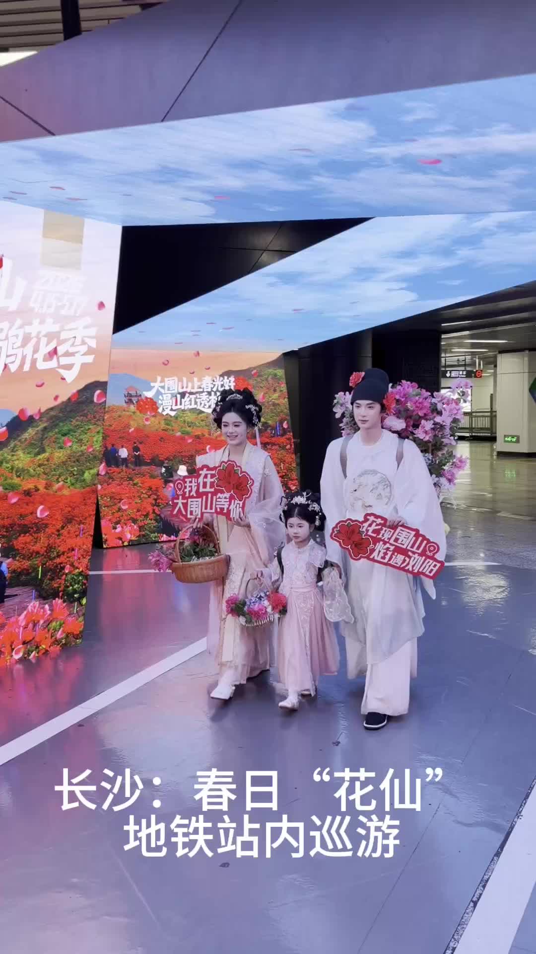 长沙：“花仙”地铁站内巡游