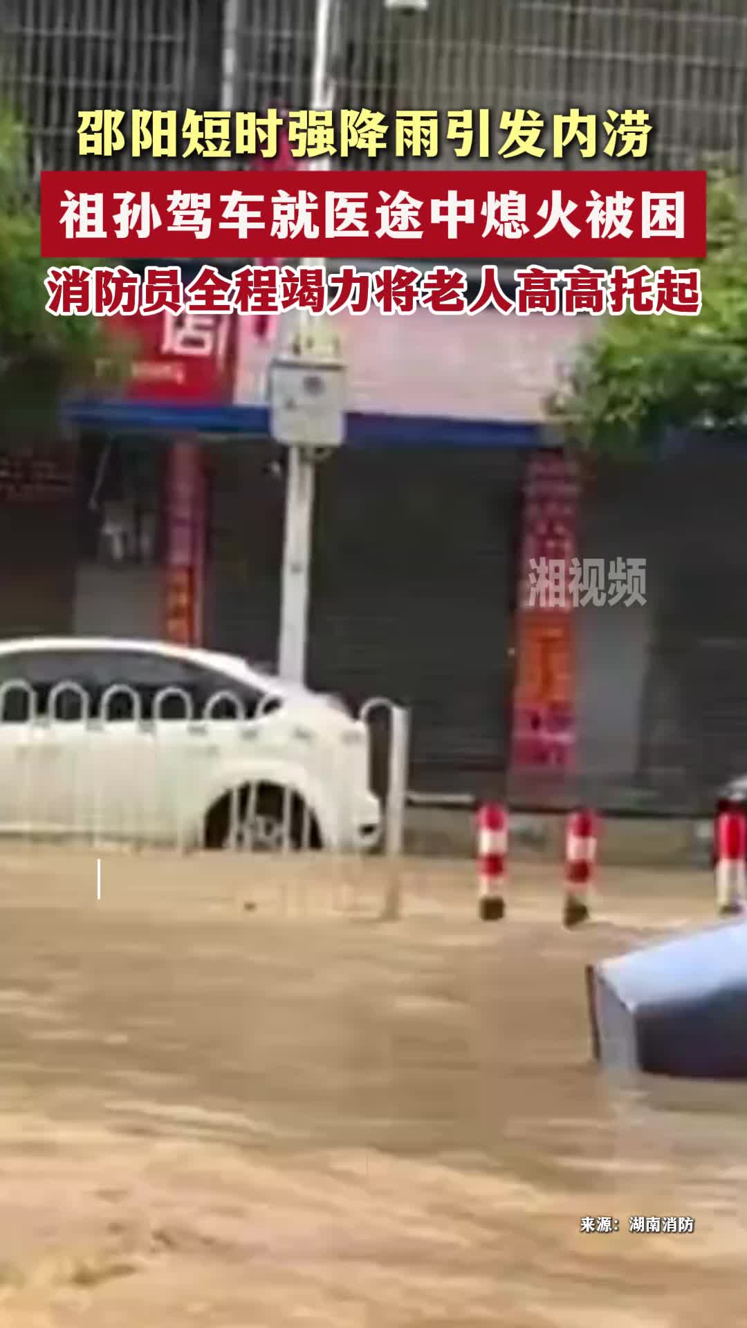 邵阳短时强降雨引发内涝