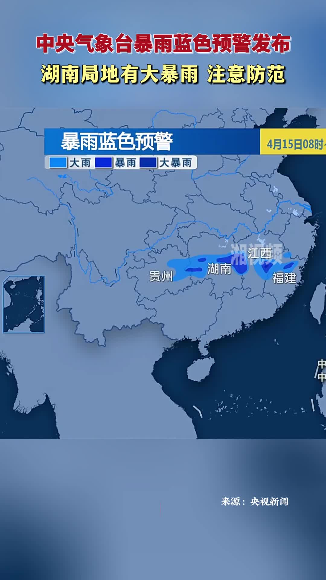 湖南局地有大暴雨 注意防范