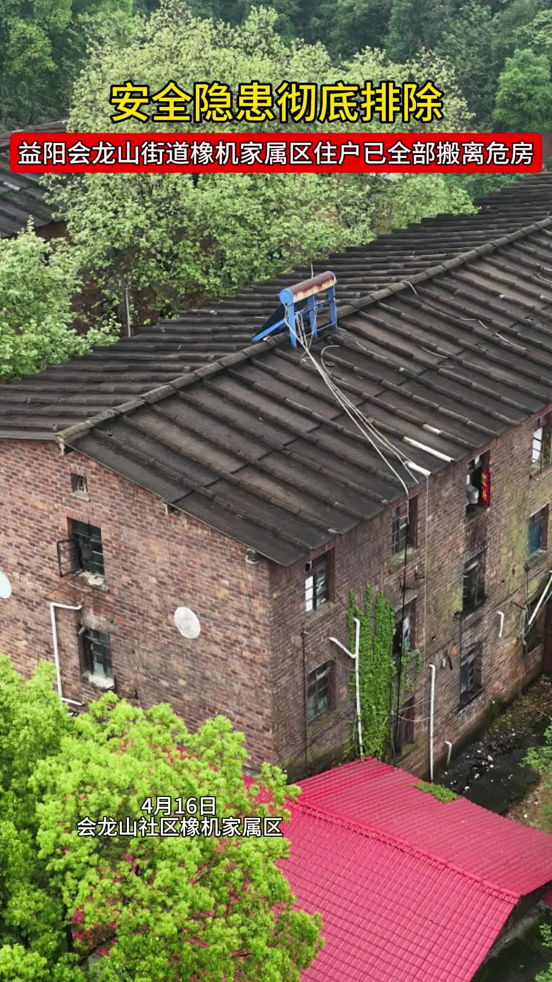 湖南日报|为了最后的31户——赫山区会龙山街道危房搬迁见闻