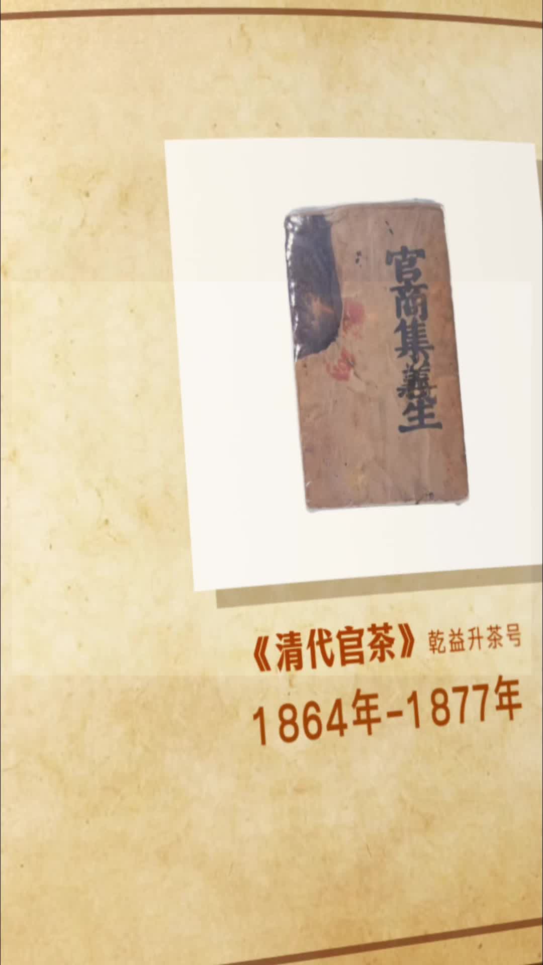 寻茶记｜远看如相框、近看似工艺品、闻香是茶砖，这片曾销往欧洲的米砖茶历经百年仍“容光焕发”