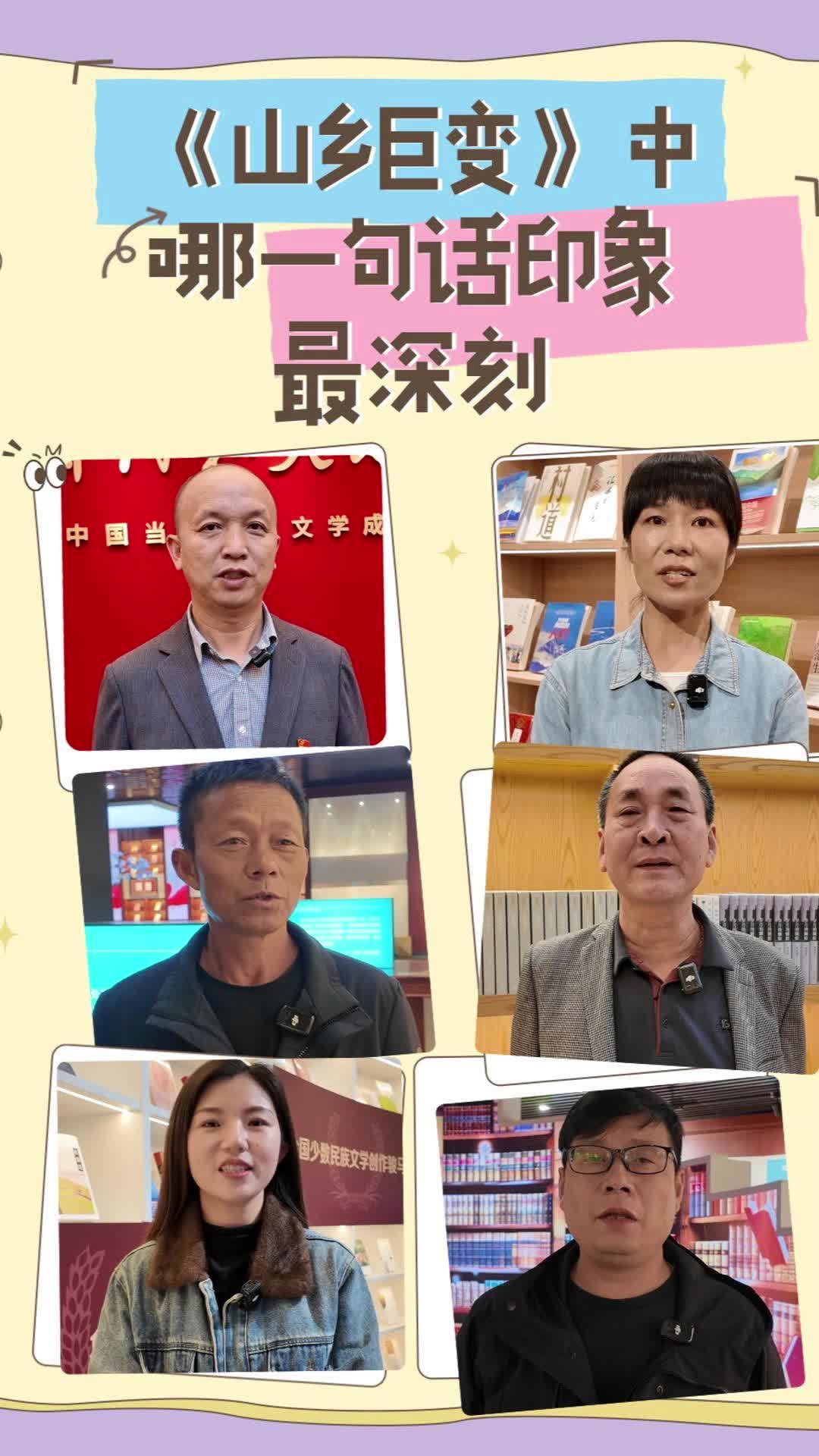 世界读书日｜枕着《山乡巨变》长大的清溪村民，对哪句话印象最深刻？一起来听听～