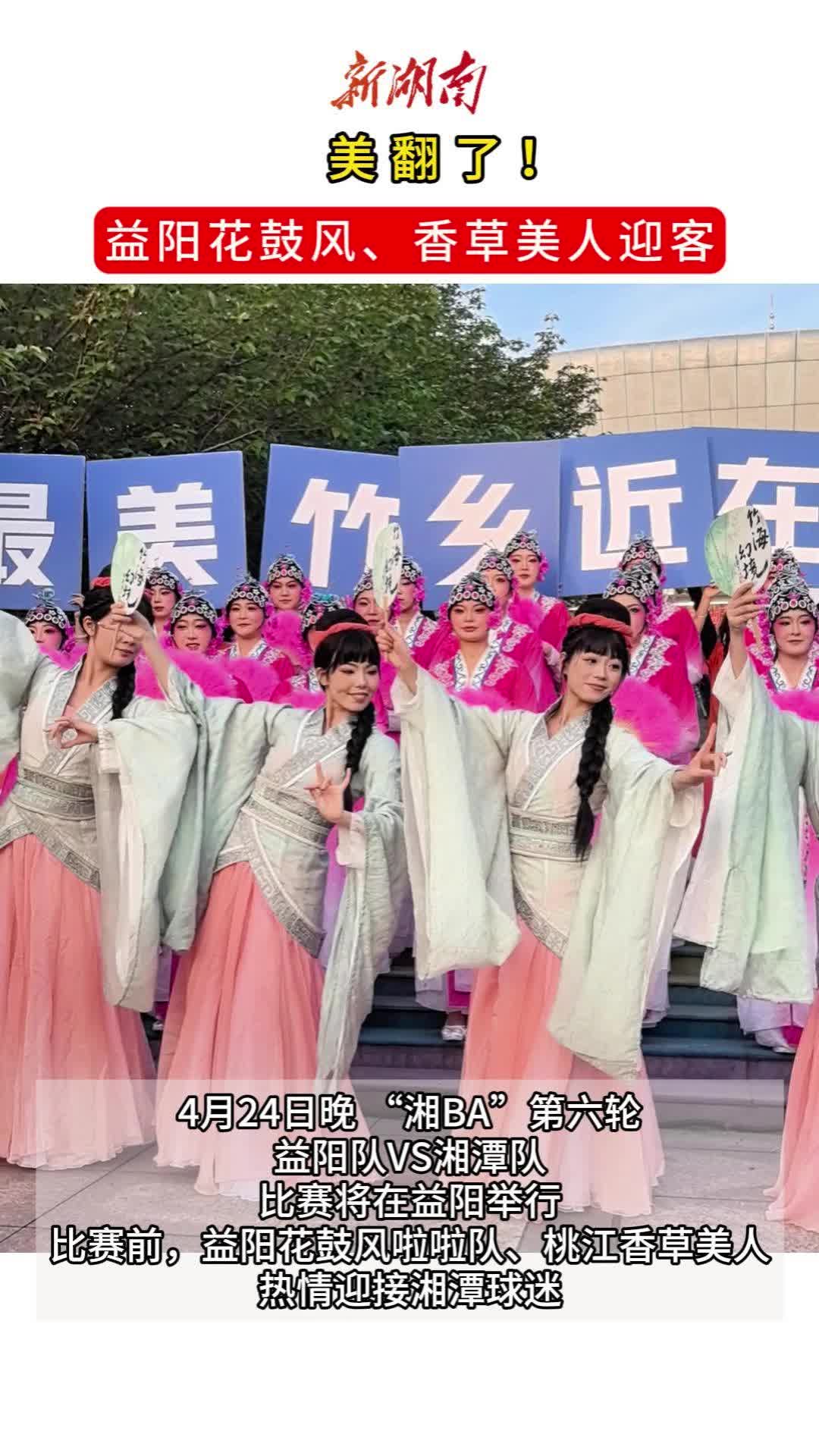 美翻了！益阳花鼓风、香草美人花式迎客