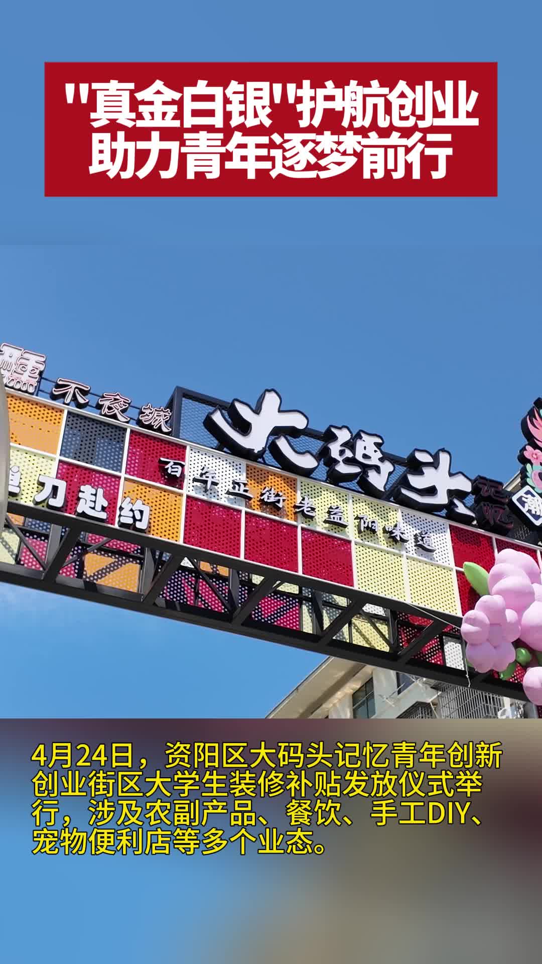 10万元补贴直达！资阳区为大学生创业者送上“创业大礼包”