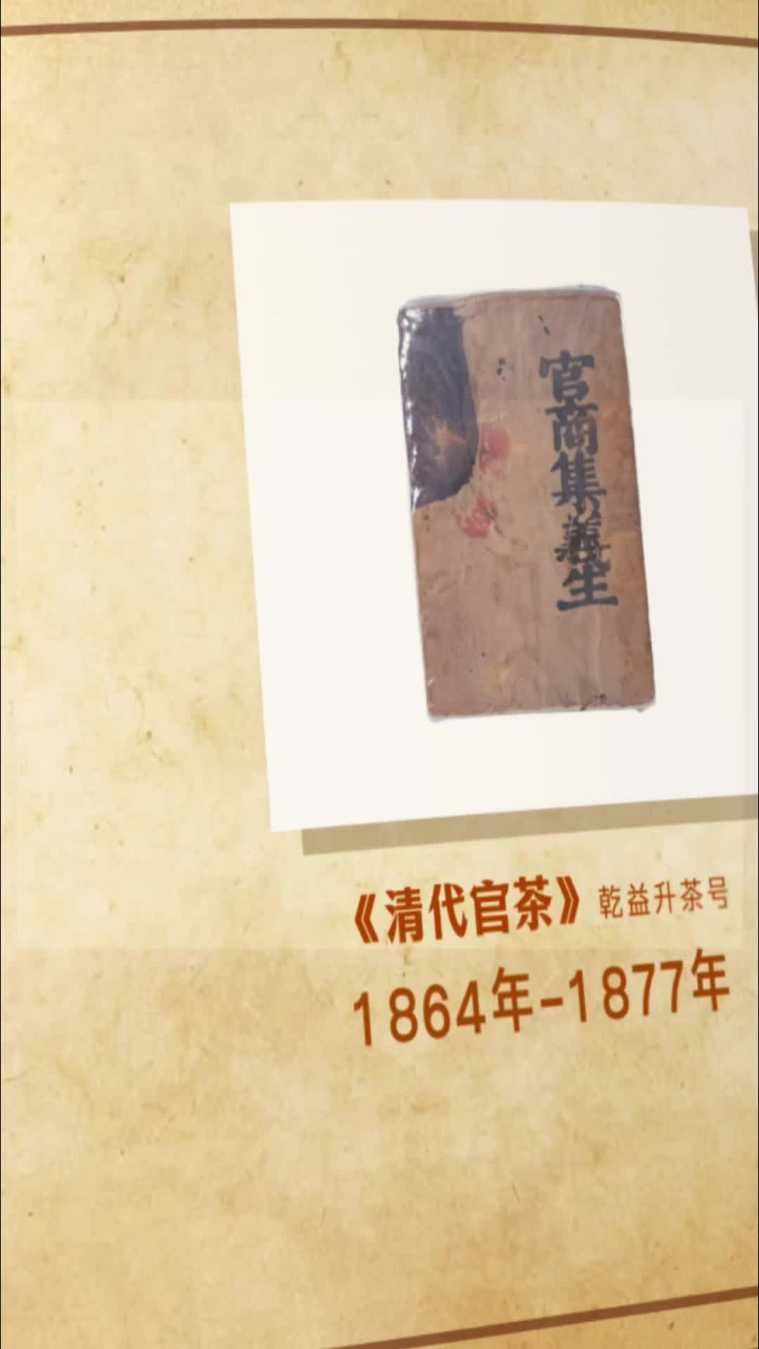 寻茶记｜今天一起看看这套贡尖砖茶：市面现存少见、一套凑齐更是难得！