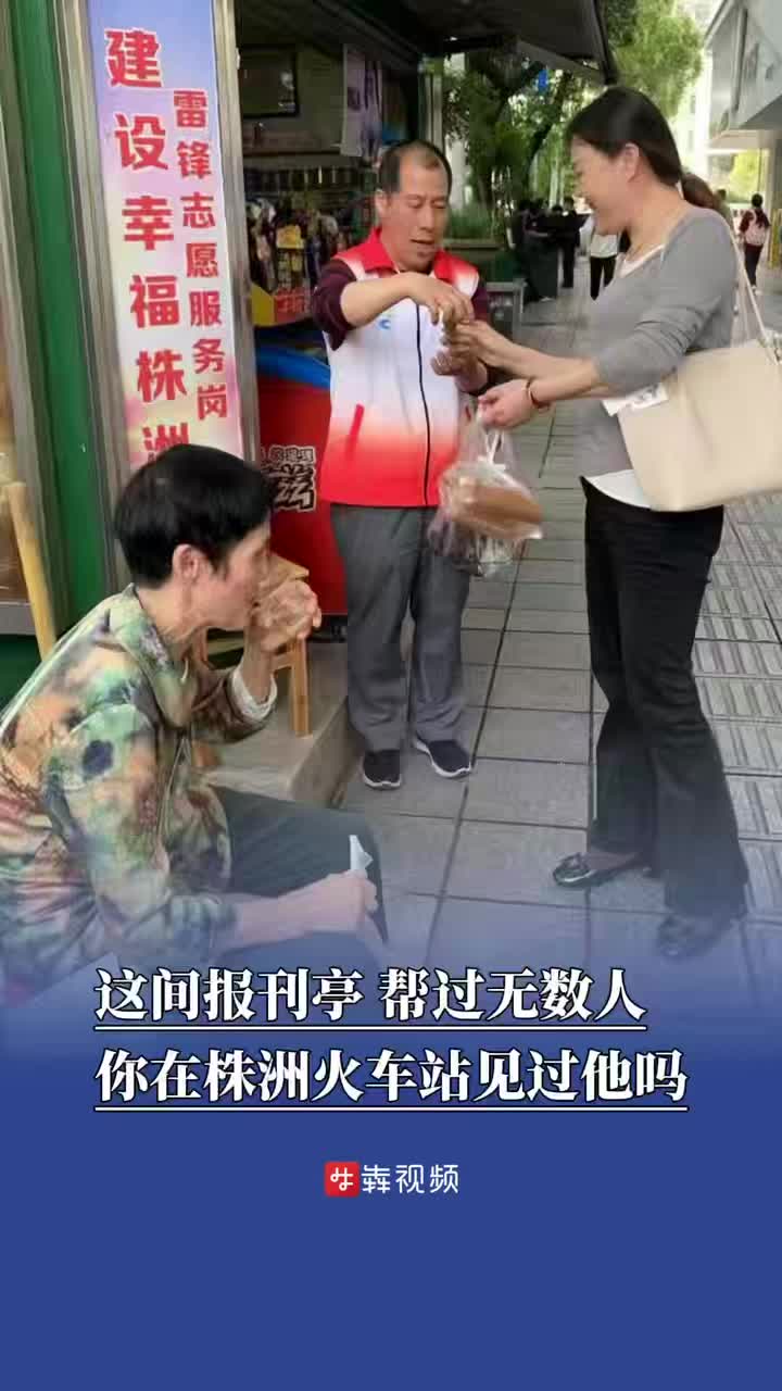 这间报刊亭，帮过无数人