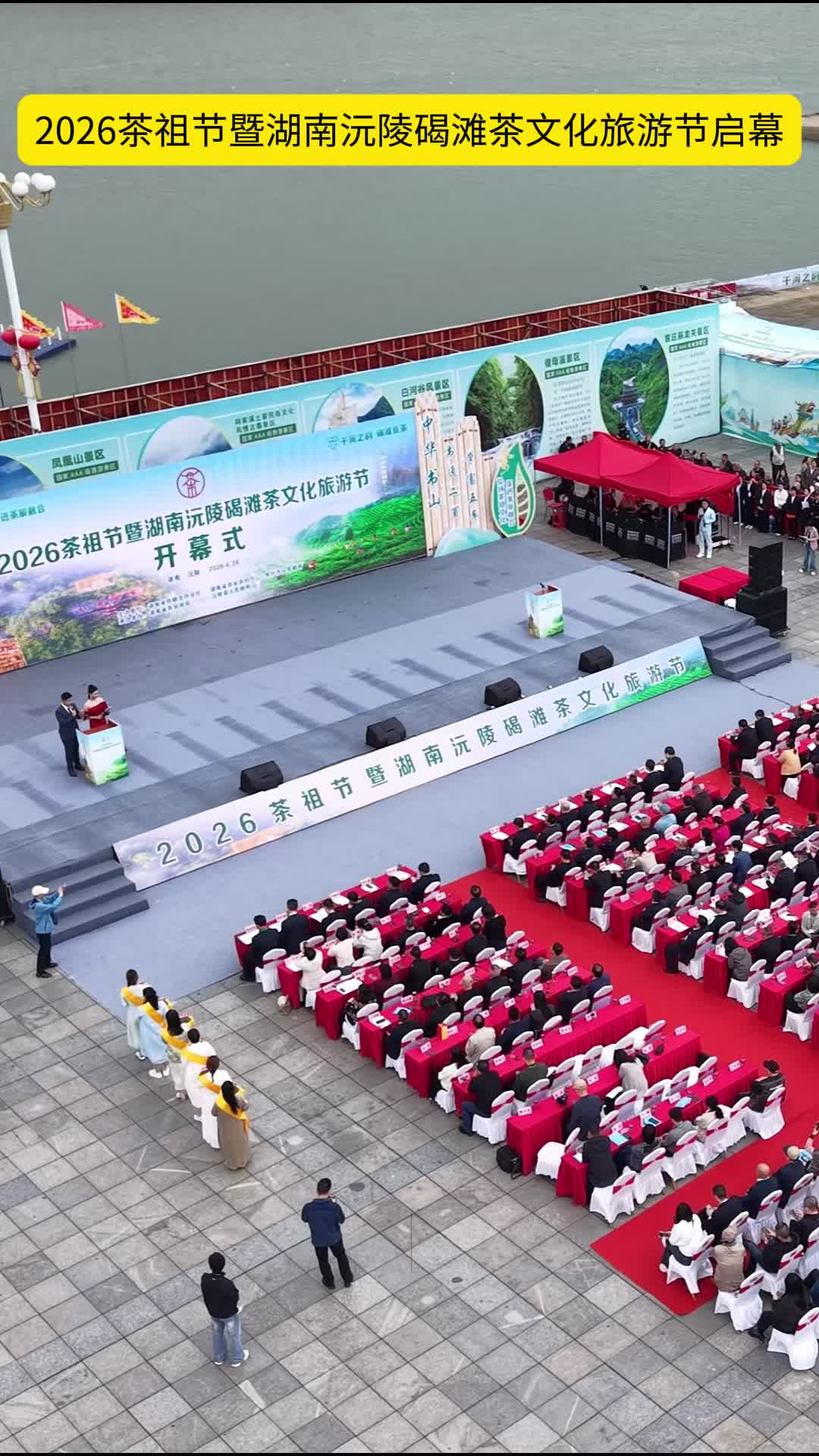 沅陵碣滩茶文化旅游节启幕