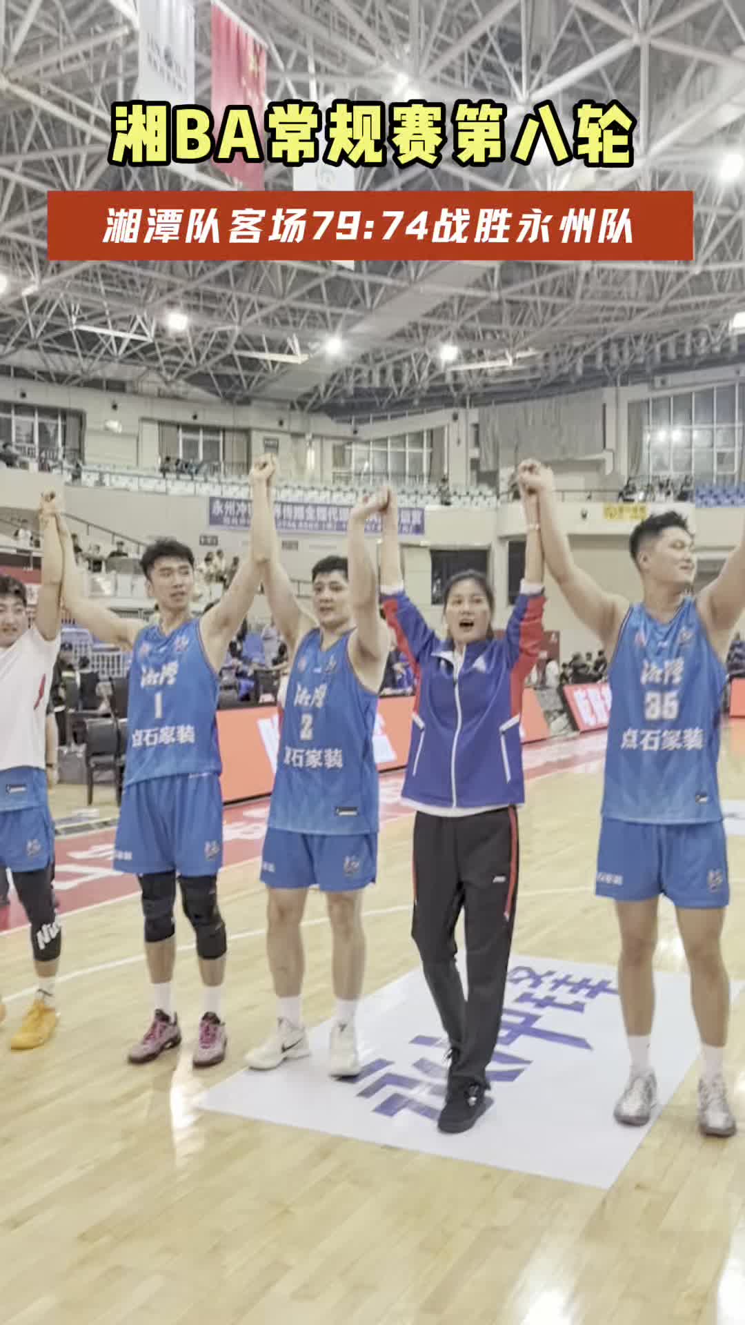 湘BA常规赛：湘潭队客场胜永州队