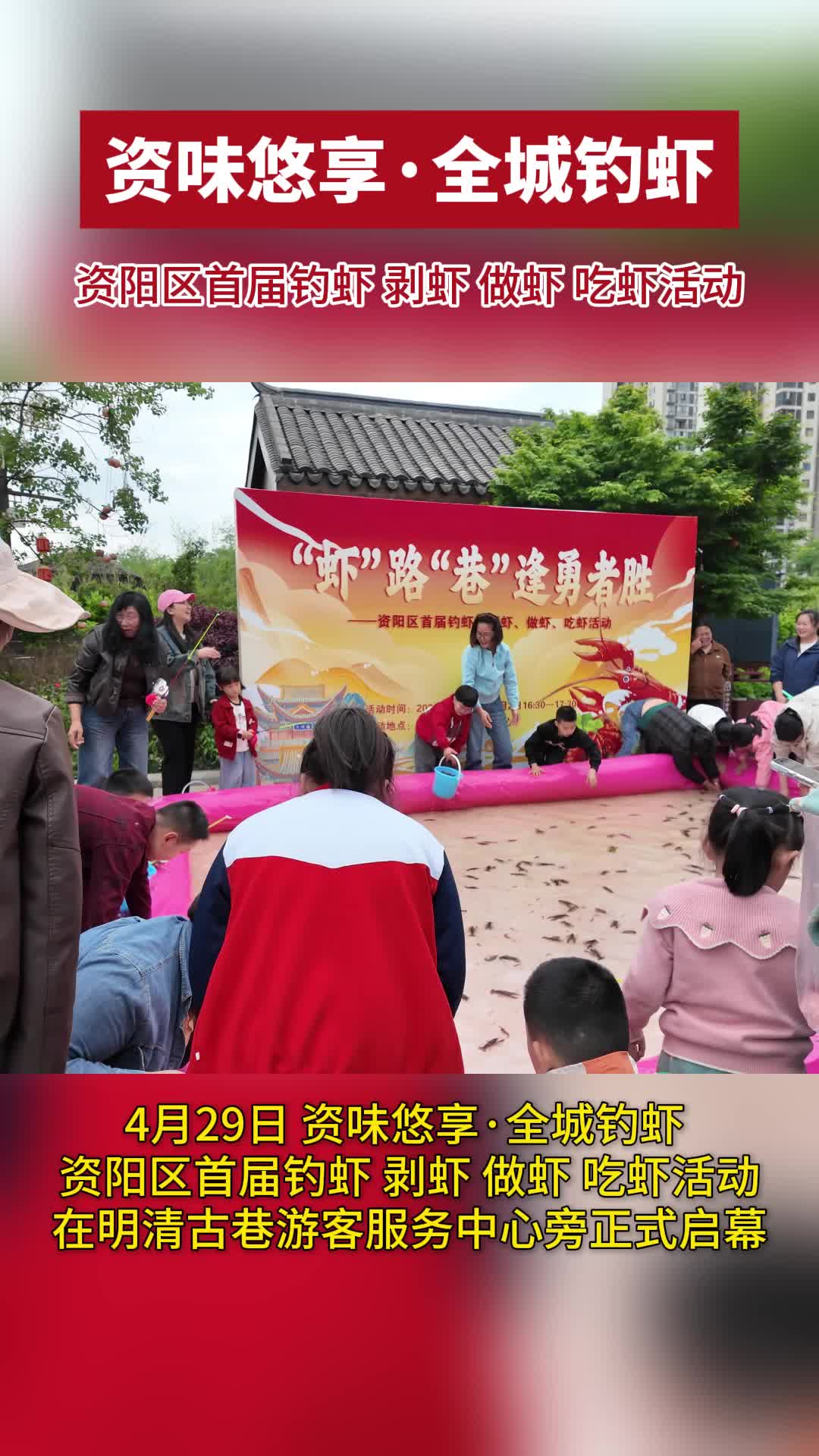 五一“益”起玩｜钓虾、做虾、吃虾……就来明清古巷！