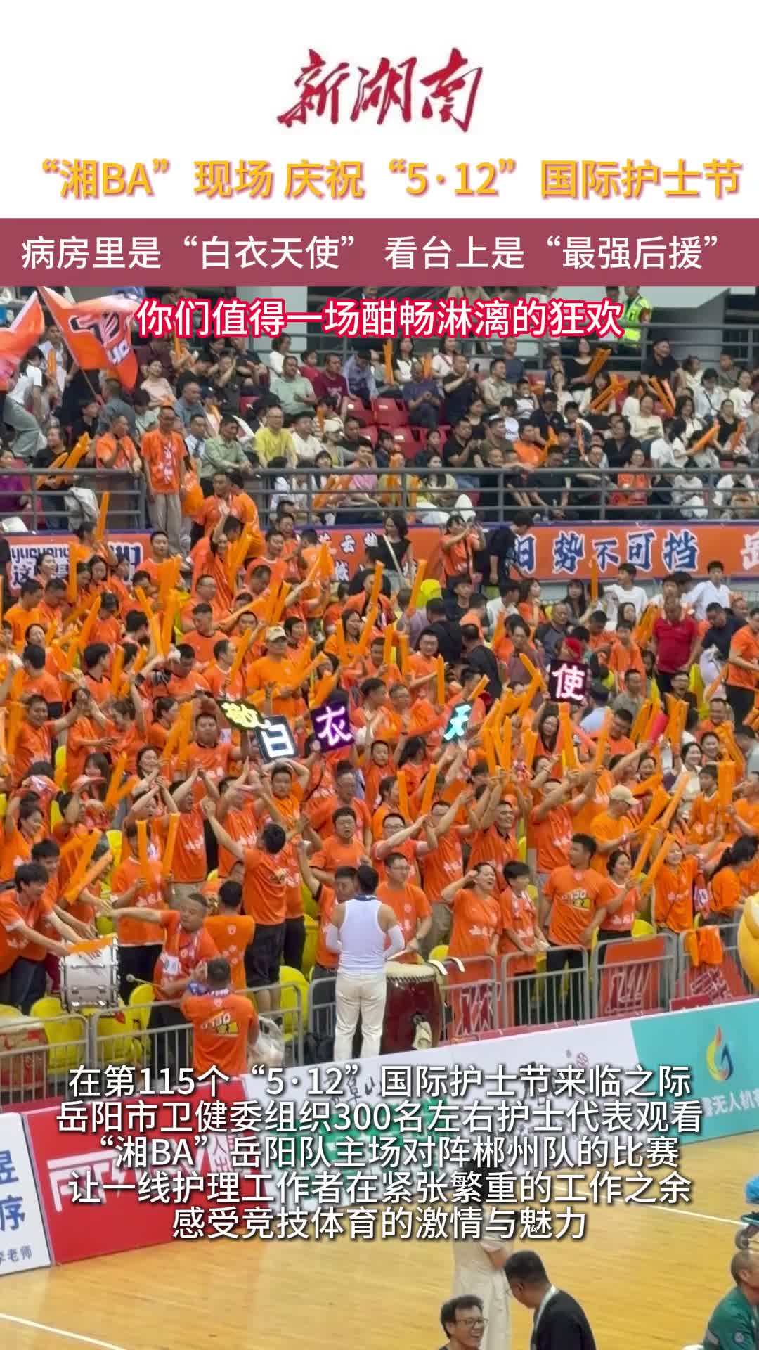 “白衣天使”化身“最强后援”！岳阳护士代表现场观赛“湘BA”