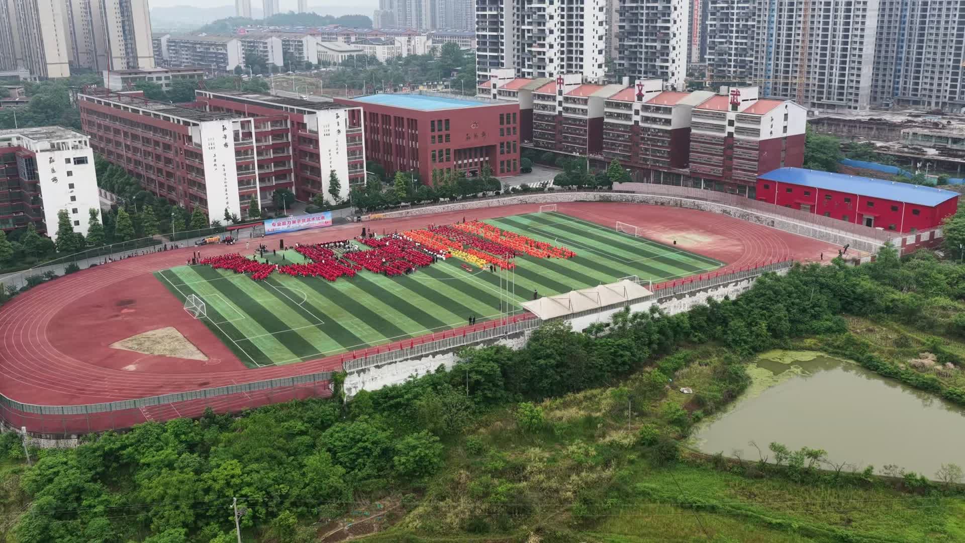 衡阳市智勇高级中学举行专业能力展示暨武术展演