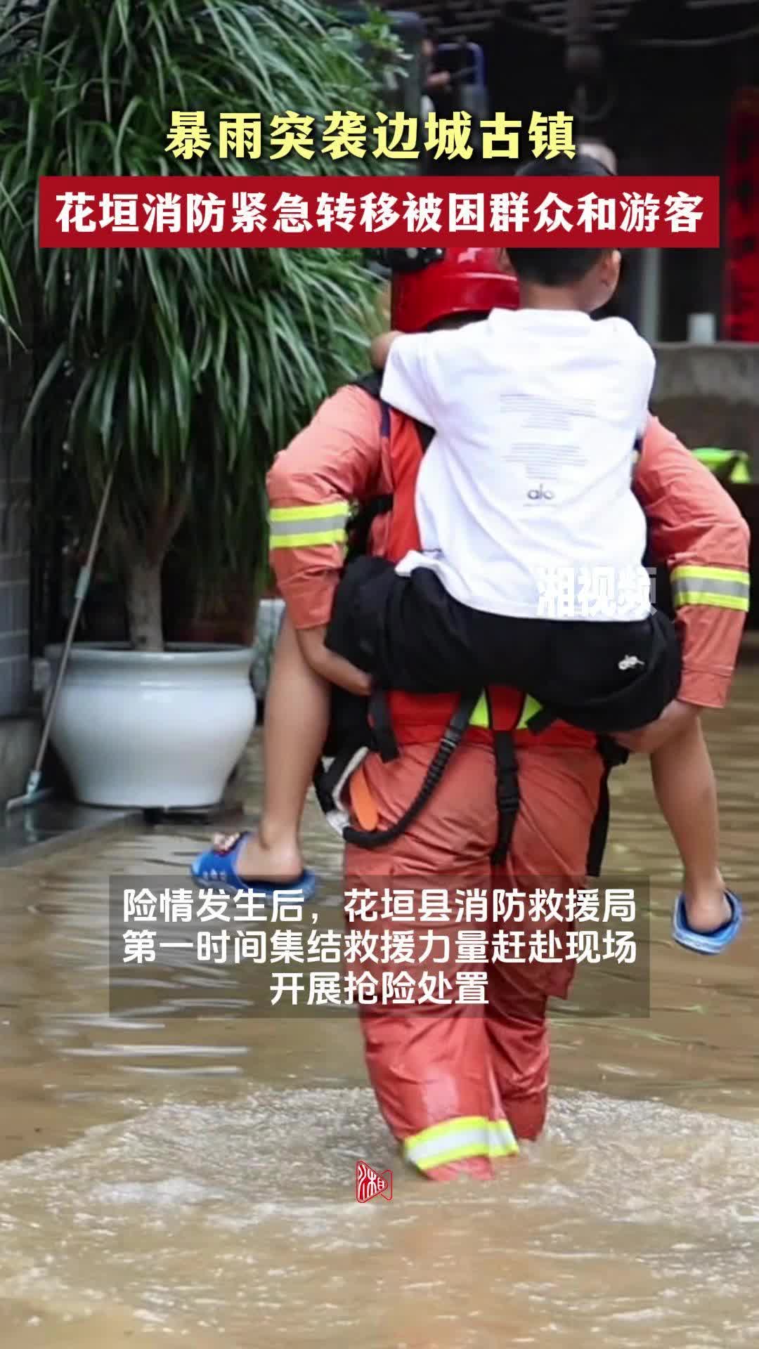 暴雨突袭边城古镇，花垣紧急转移群众和游客