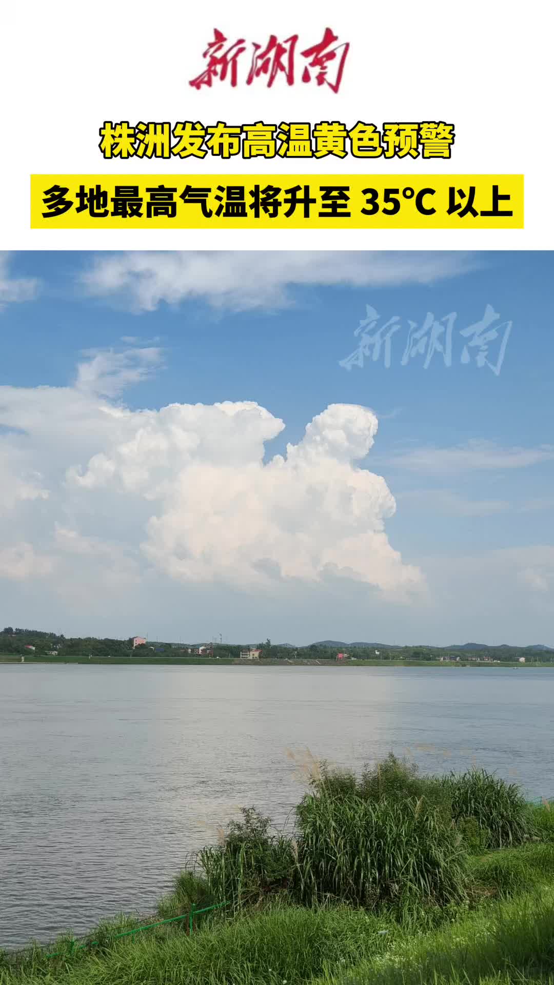 株洲发布高温黄色预警