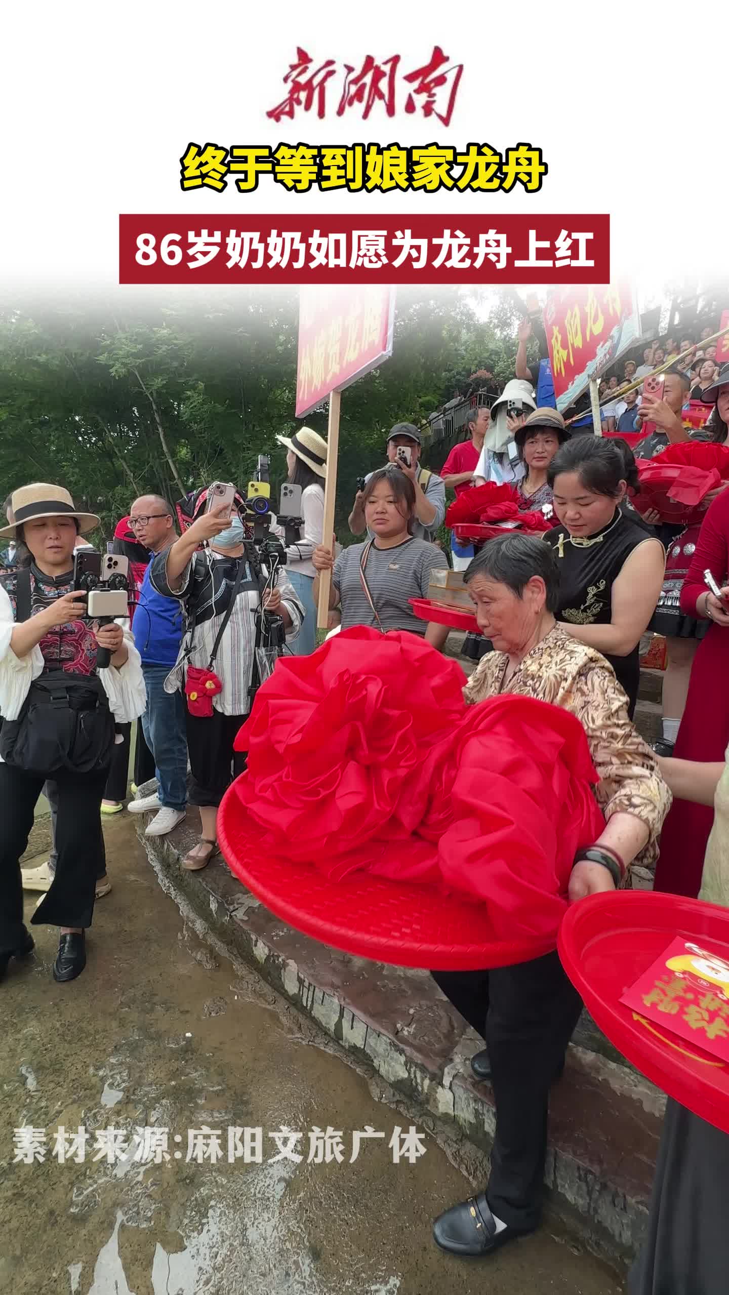 终于等到娘家龙舟 86岁奶奶如愿为龙舟上红