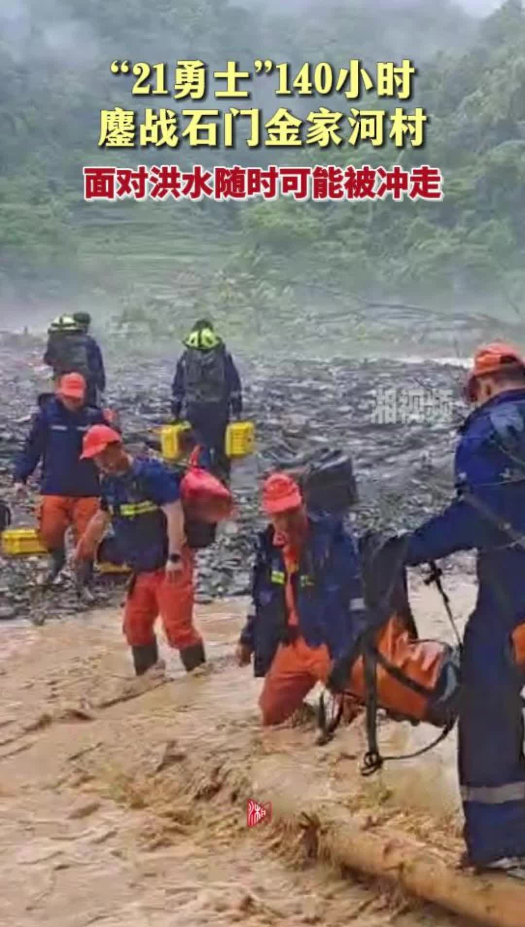 “21勇士”140小时鏖战石门金家河村