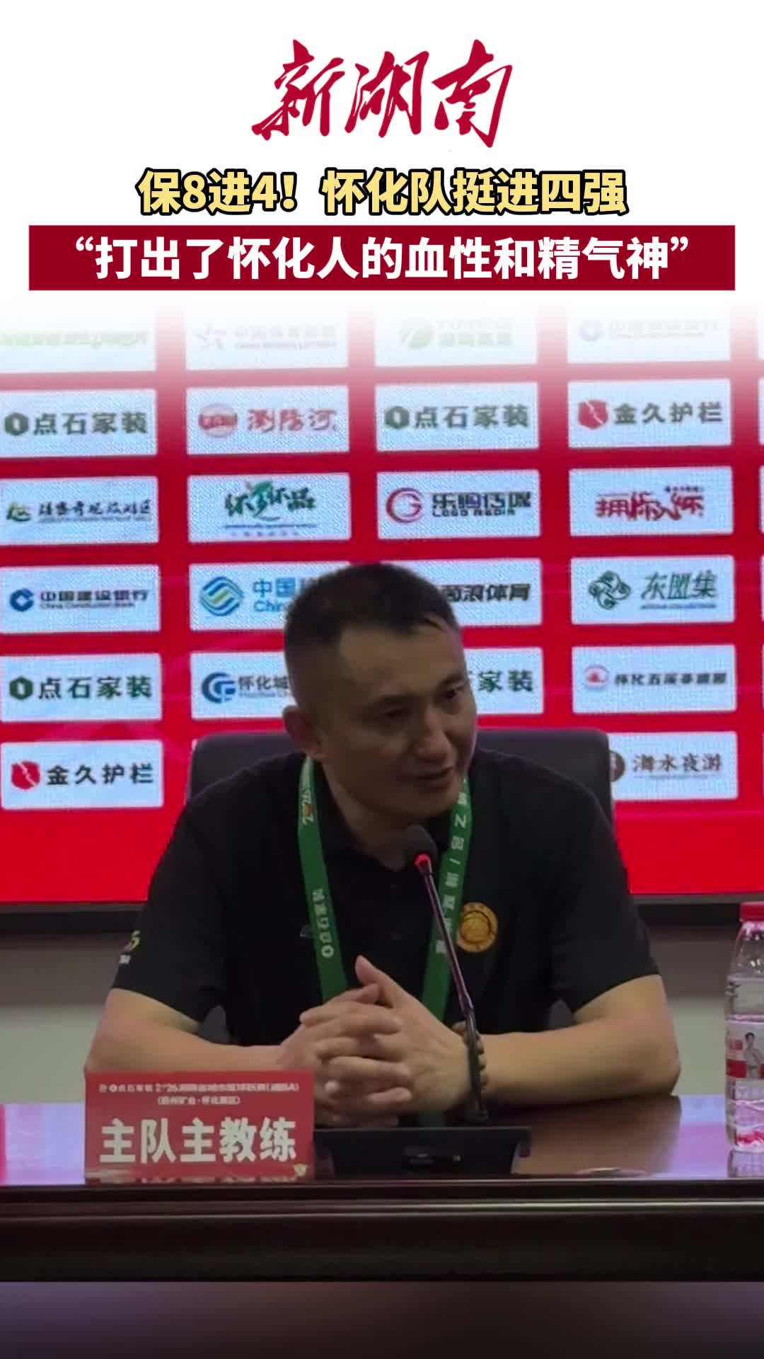 “湘BA”季后赛·怀化VS郴州⑦∣李远平：“保8进4！打出了怀化人的血性和精气神”