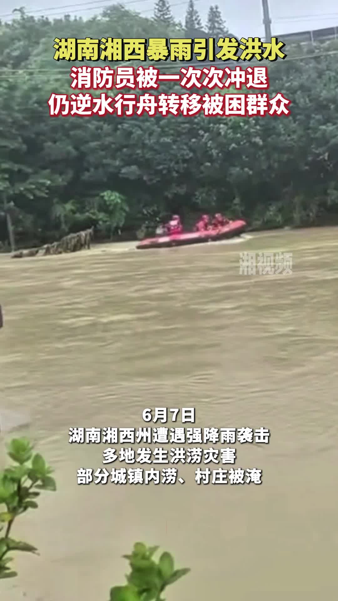 湘西：暴雨引发洪涝灾害