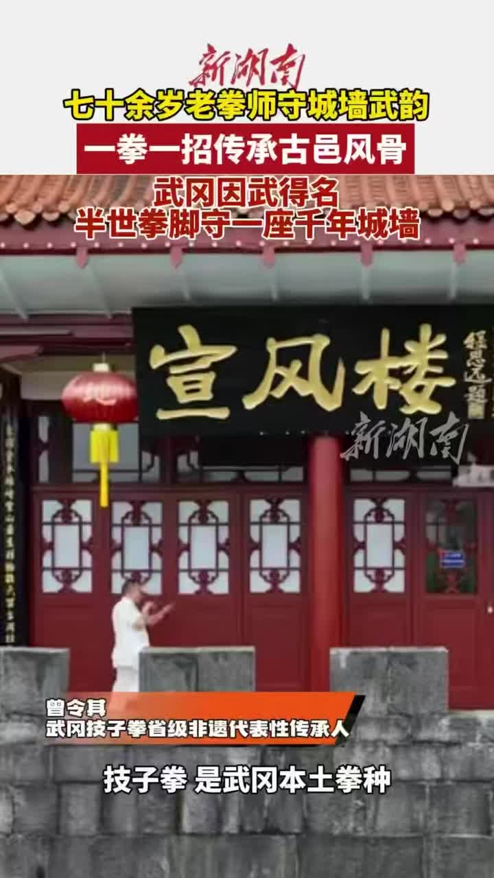 半世拳腳守一座千年城墻|文脈千秋·古城尋根