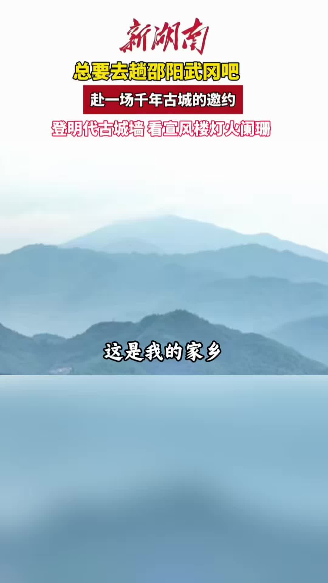 去古城武岡，登明代古城墻，看宣風樓燈火|文脈千秋·古城尋根
