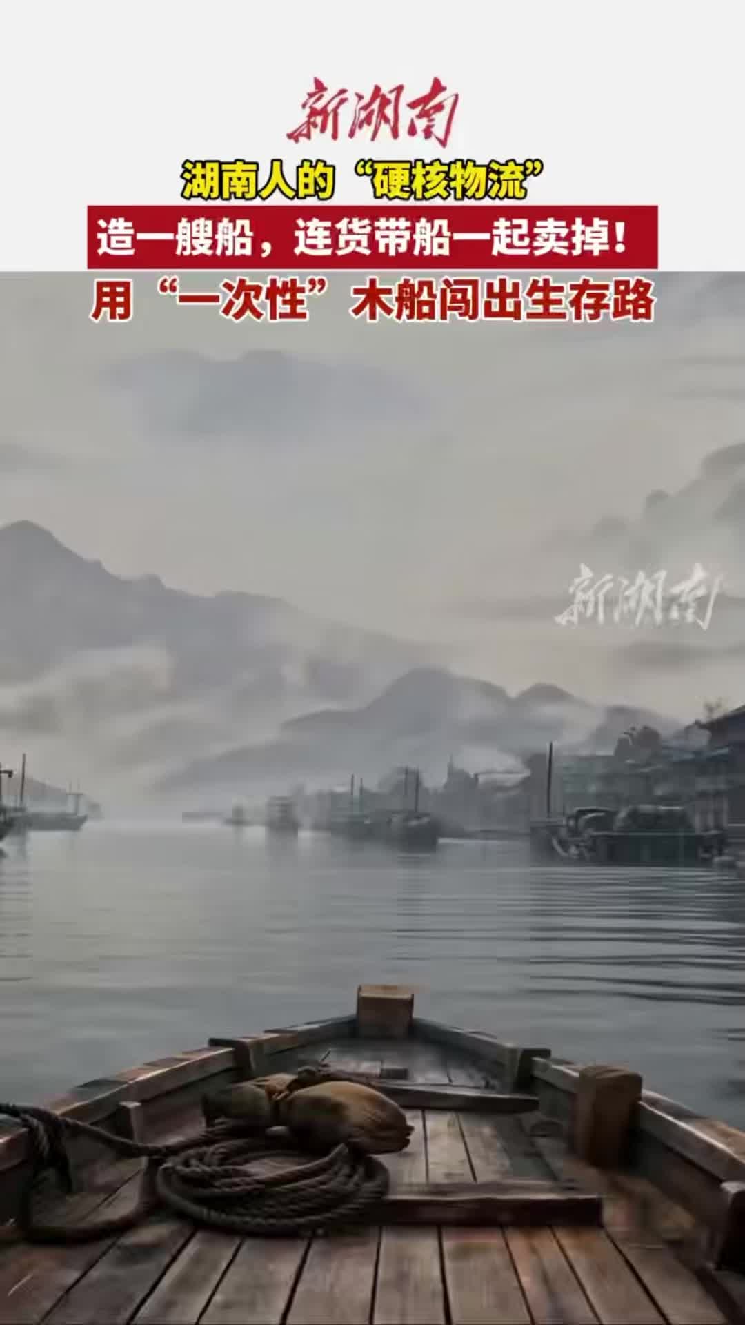 这是真清仓！做生意把运货的船都卖掉|文脉千秋·古城寻根