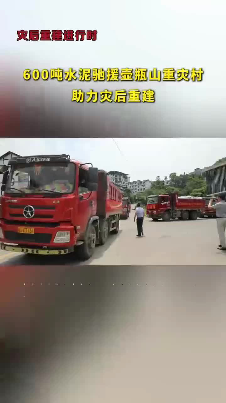 600吨水泥驰援壶瓶山