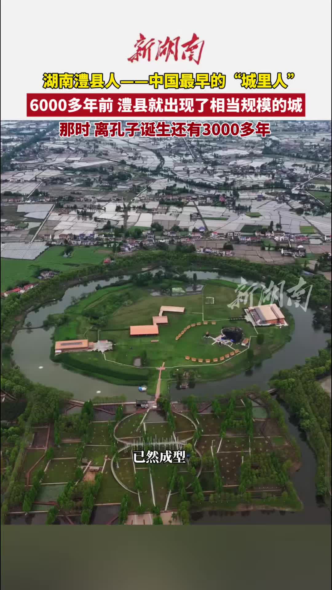 湖南这个县的人，是中国最早的“城里人”|文脉千秋·古城寻根