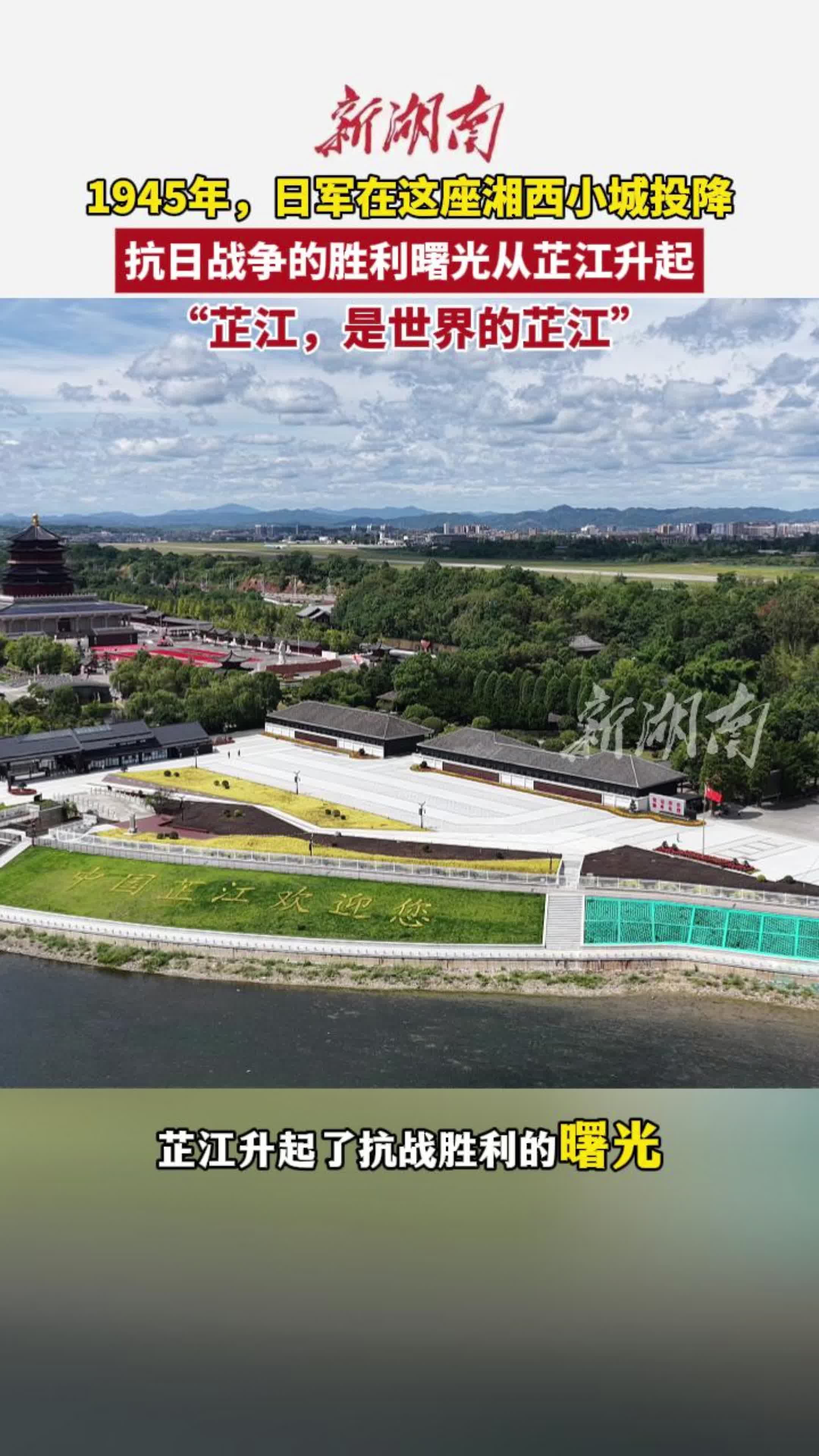 打服了，日军最终在这座湖南小城投降|文脉千秋·古城寻根