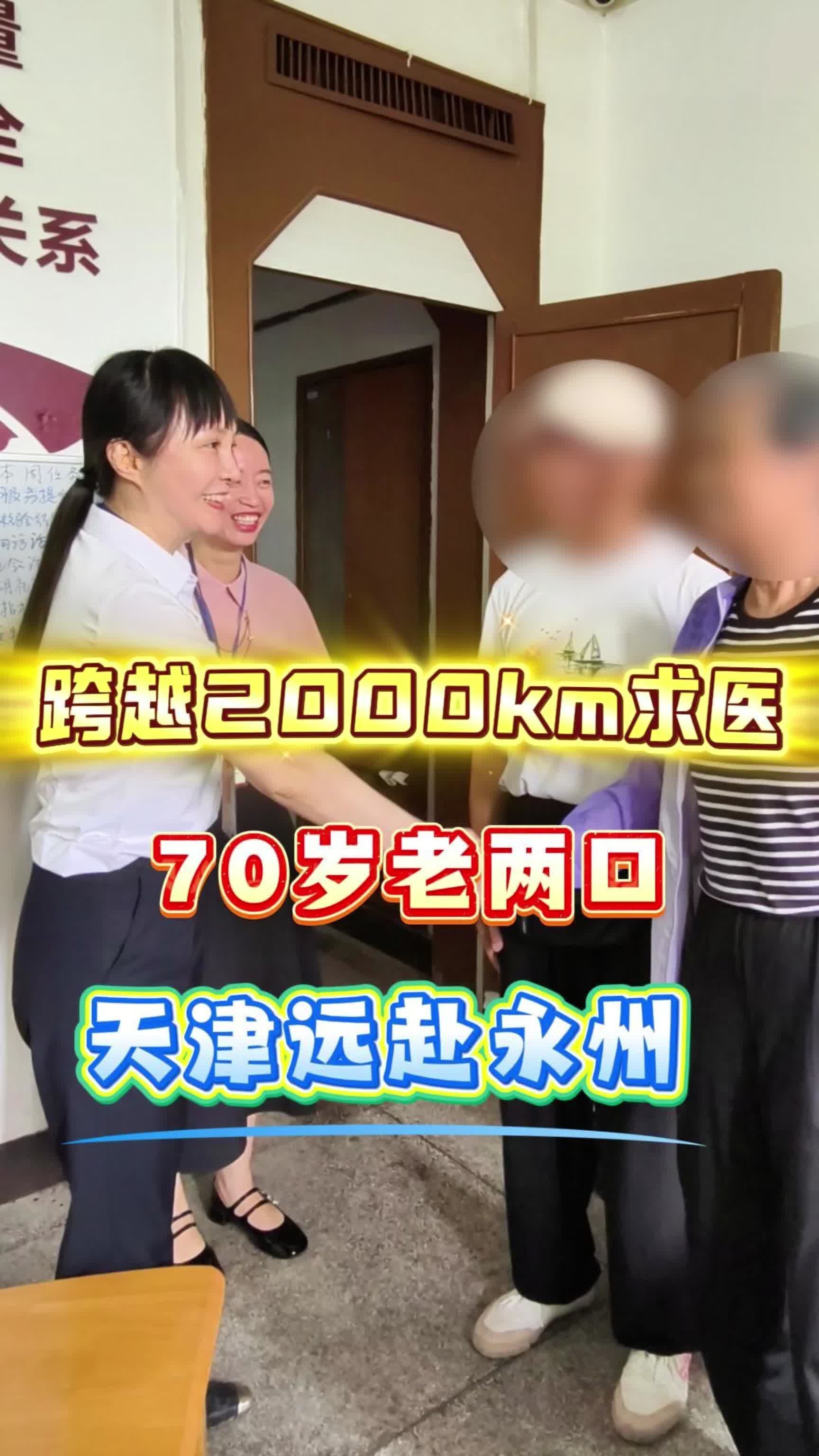 天津七旬老人千里送感谢信：永州中医 “灸” 是牛！