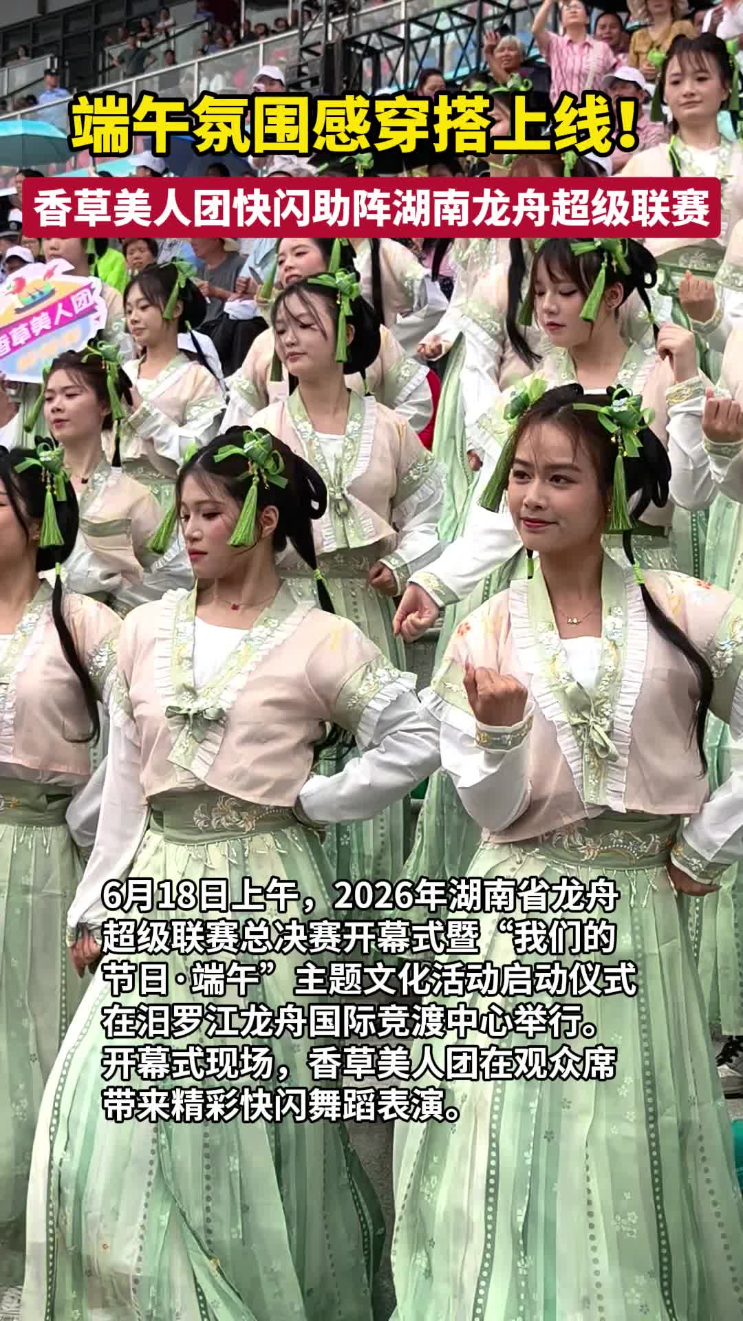 香草美人团快闪助阵湖南龙超