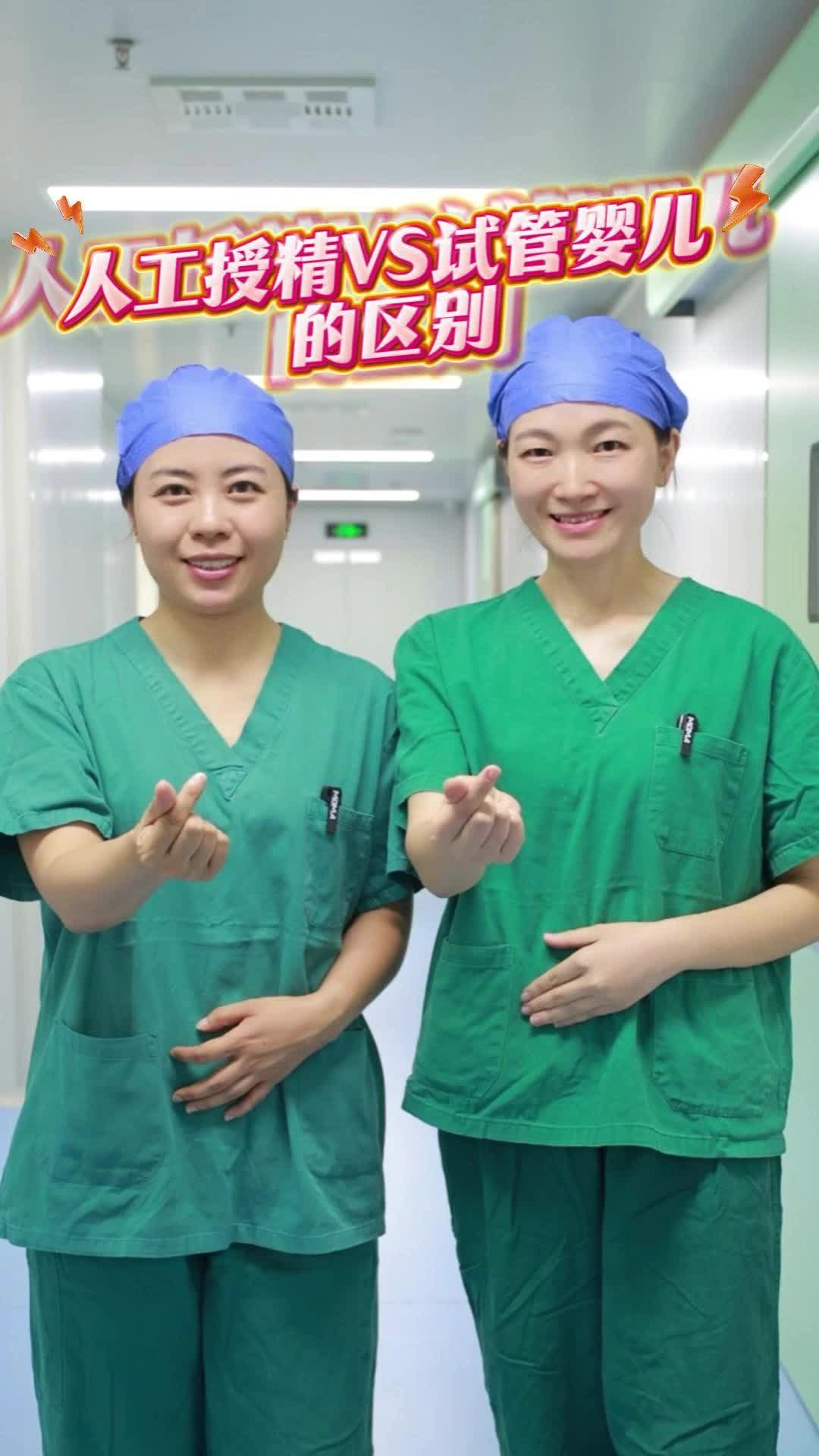 永州市中心医院：一个视频告诉你人工授精和试管婴儿的区别