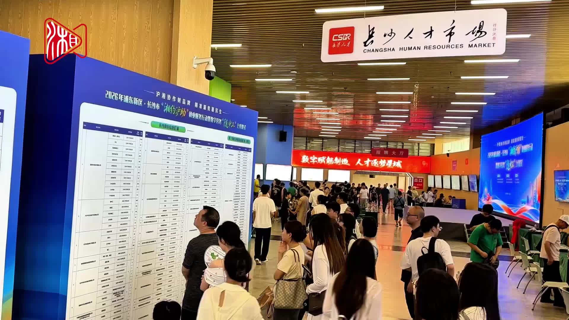 湘沪共搭就业桥 便民服务惠民生