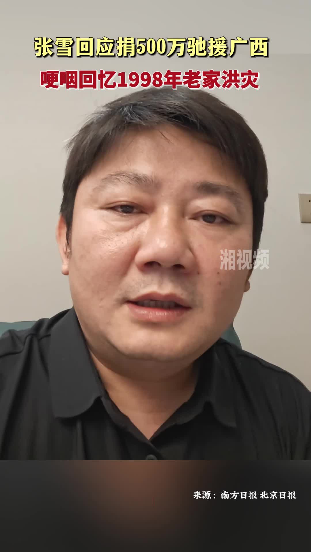 张雪回应捐500万驰援广西
