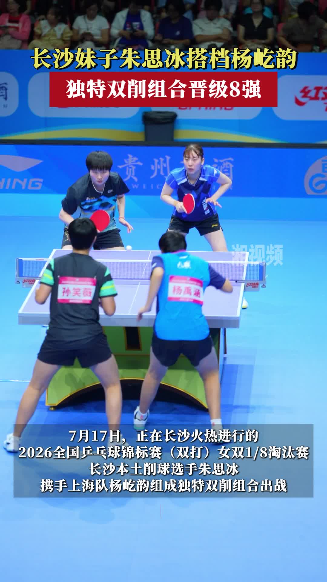 长沙妹子独特双削组合晋级八强