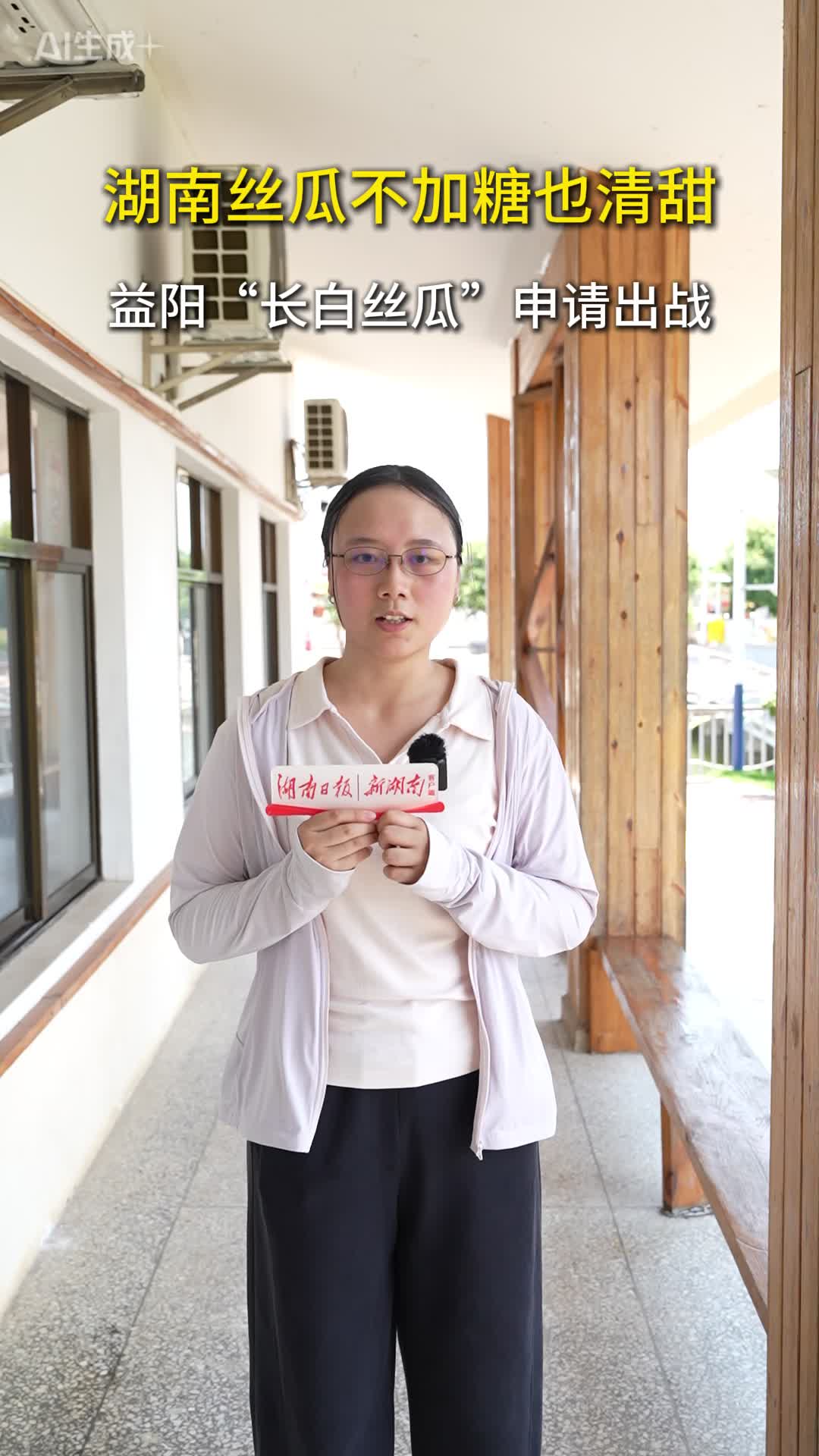 资阳区︱网传湖南丝瓜自带清甜、干饭绝配？沙头镇“长白丝瓜”：没错！说的正是在下