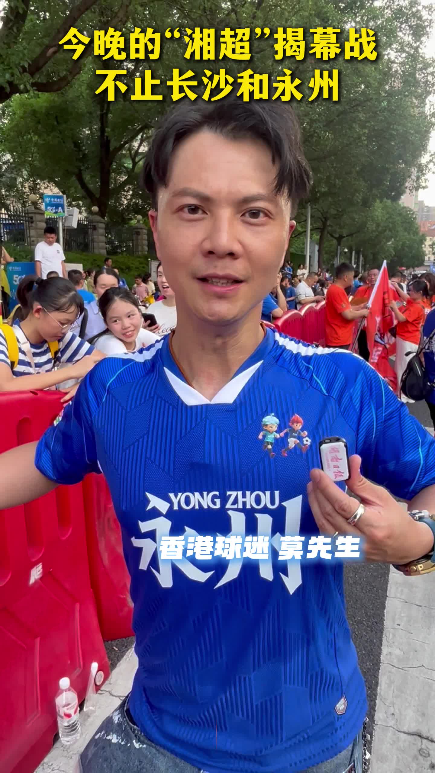 “湘超”揭幕战，不止长沙和永州