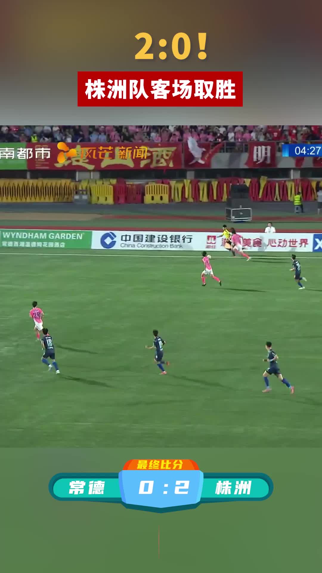 2:0！株洲队客场取胜