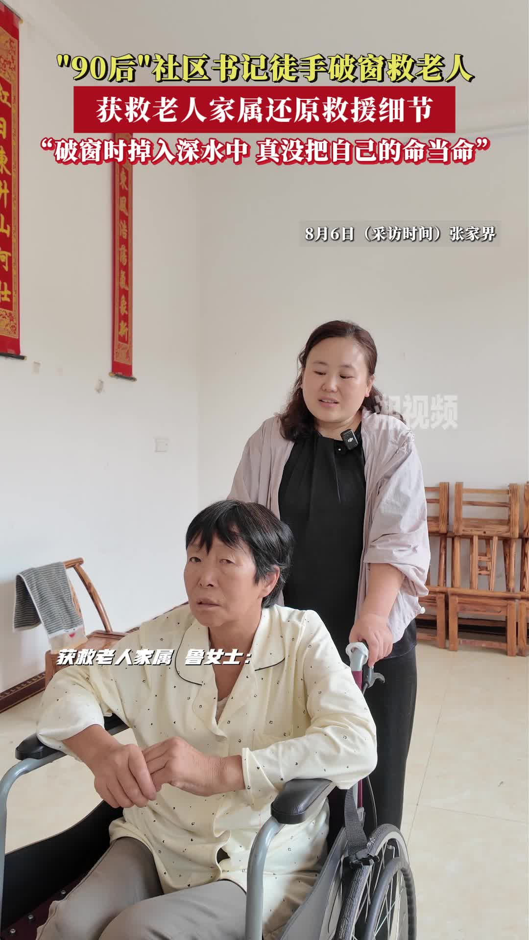 家属还原“90后”社区书记救援细节