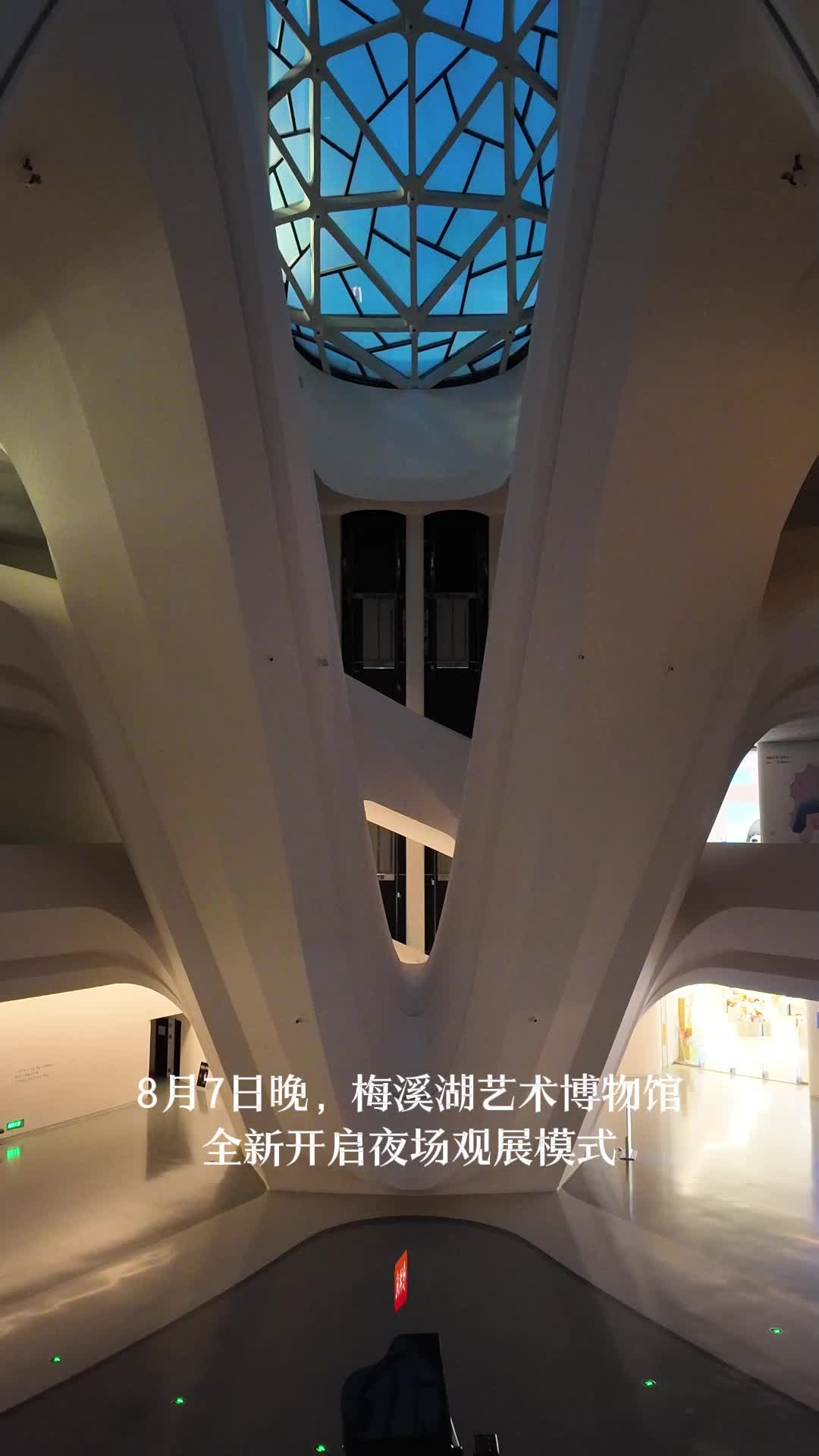 梅溪湖艺术博物馆夜场首秀