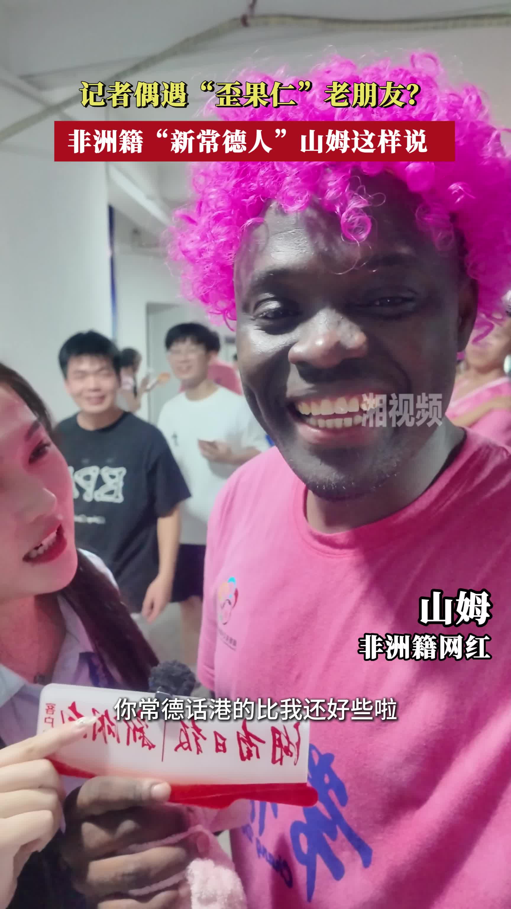 记者偶遇“歪果仁”老朋友？非洲籍“新常德人”山姆为常德队加油