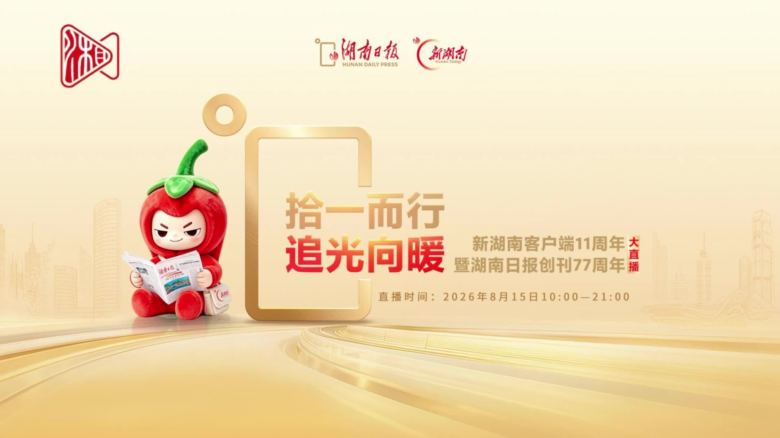 直播预告 | 明日直播！跟随11名记者追逐普通人身上的微光