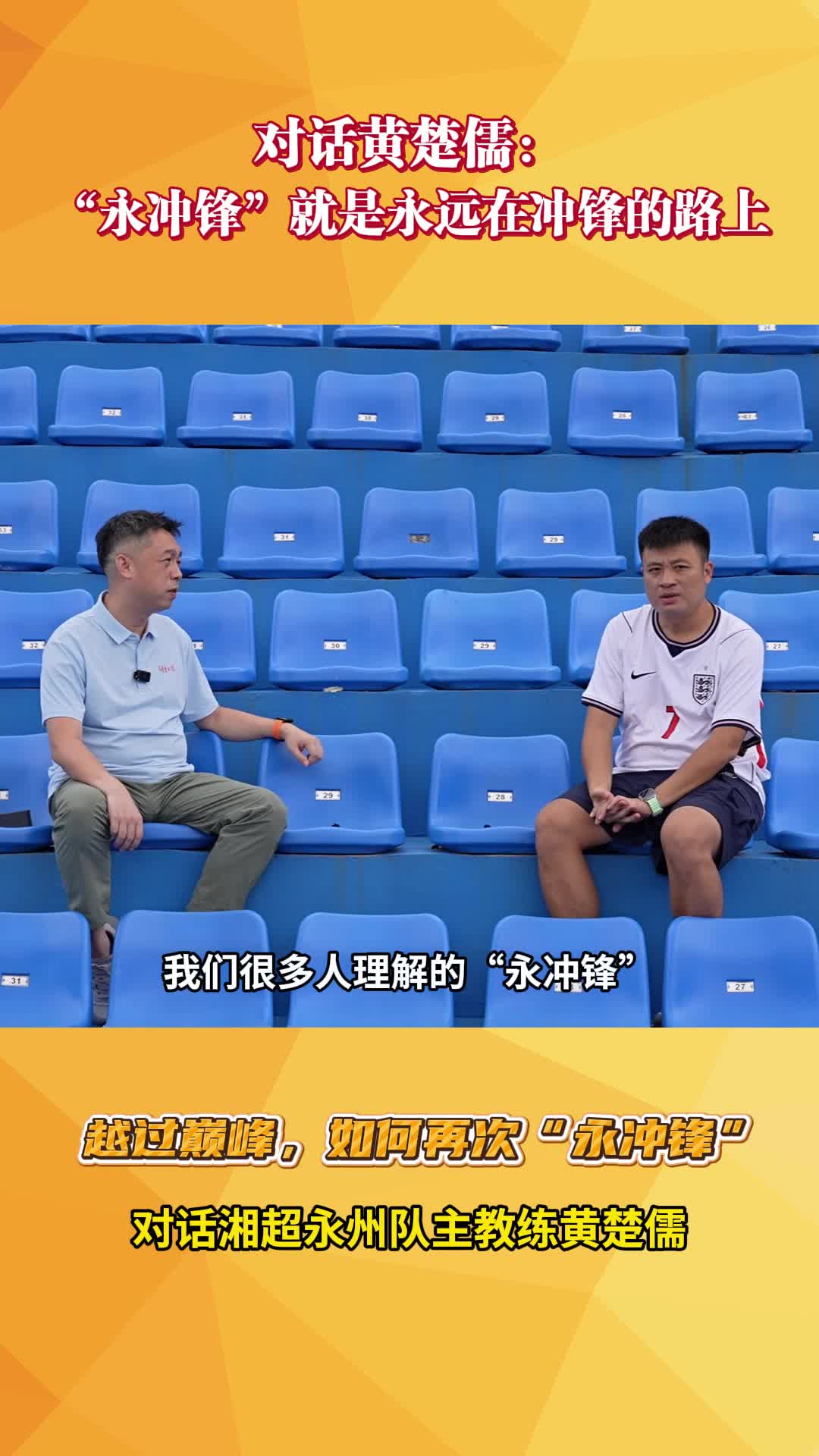 “永冲锋”就是永远在冲锋的路上