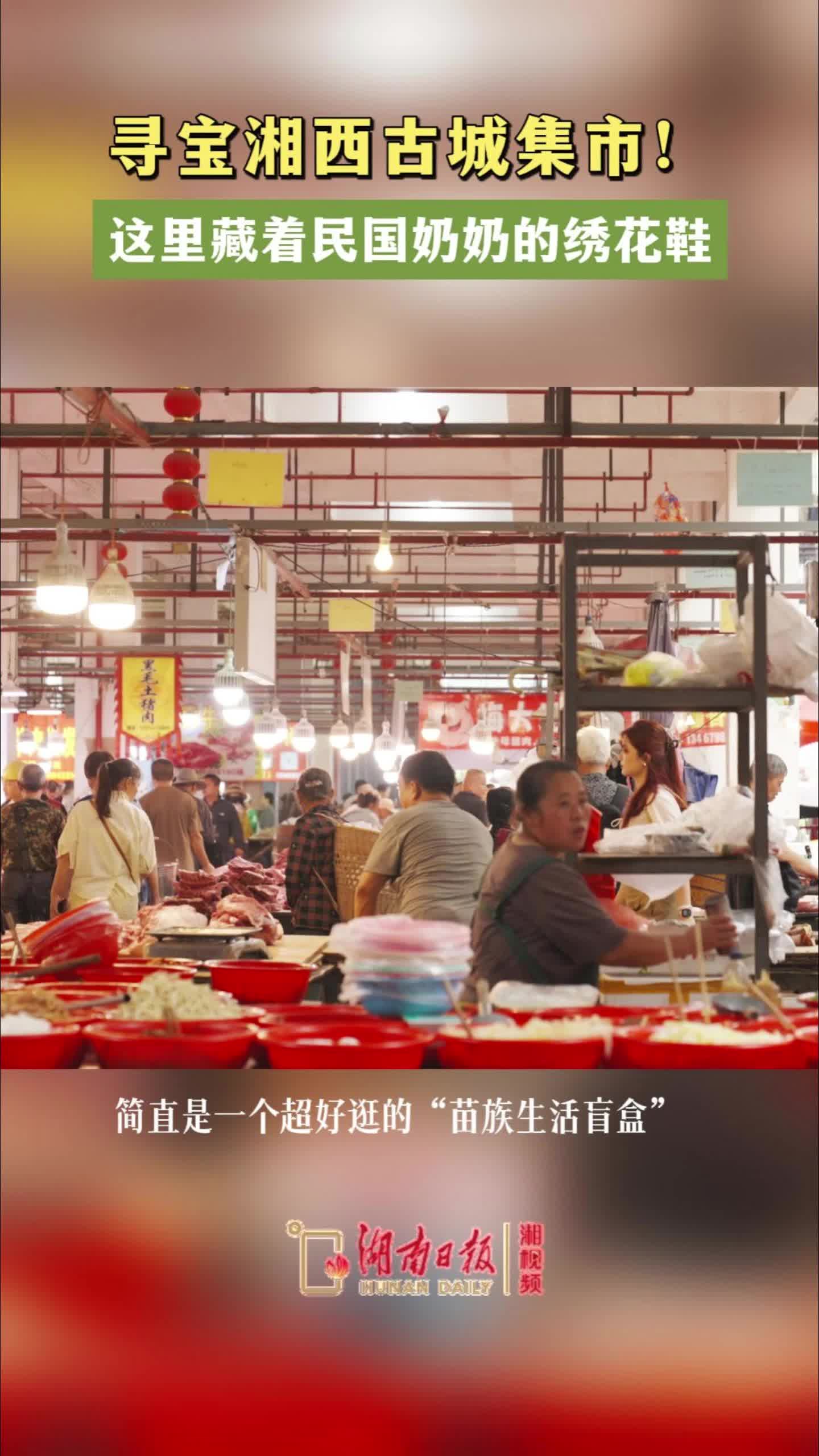 寻宝湘西古城集市！
