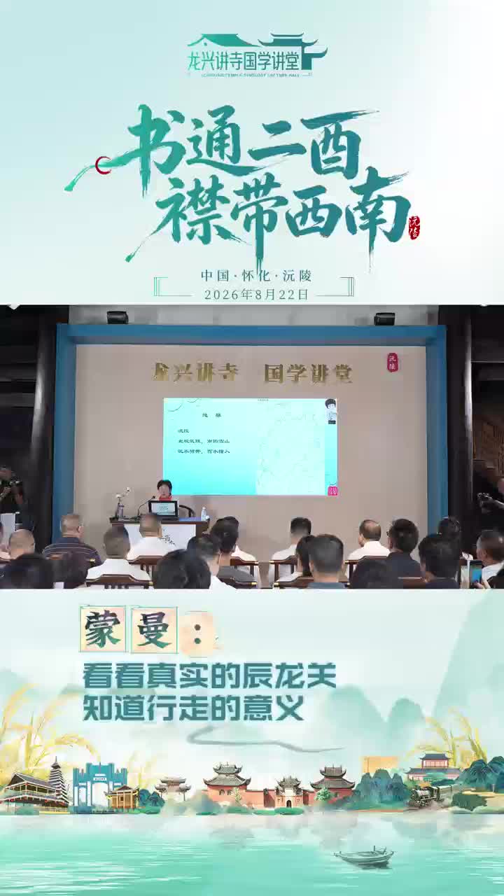蒙曼:看看真实的辰龙关 知道行走的意义