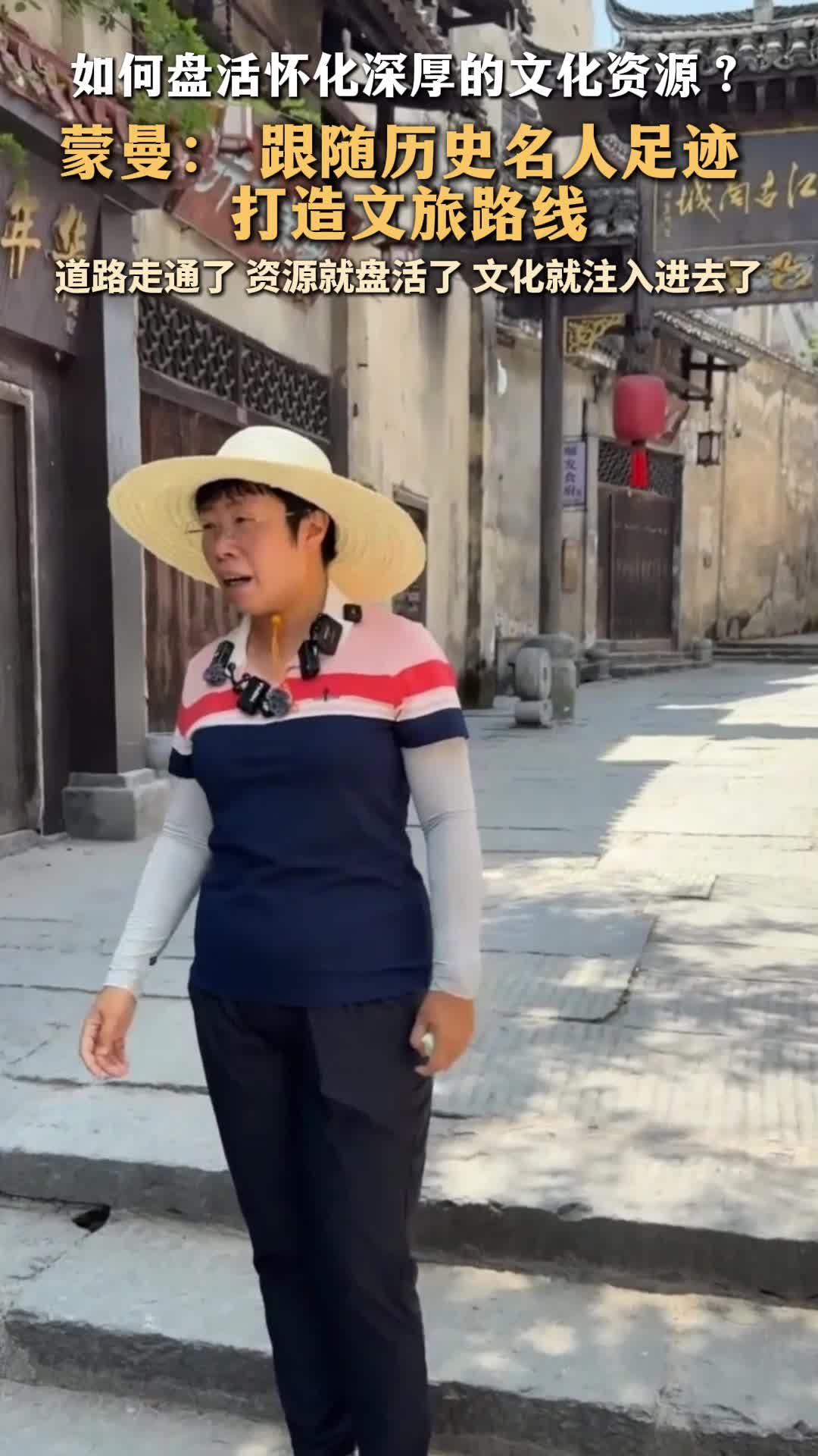 如何盘活怀化深厚的文化资源？蒙曼： 跟随历史名人足迹 打造文旅路线