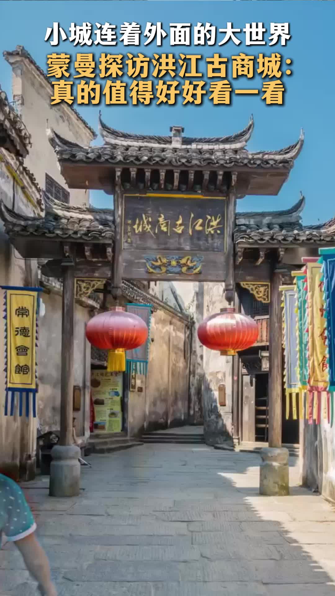小城连着外面的大世界 蒙曼探访洪江古商城：真的值得好好看一看  