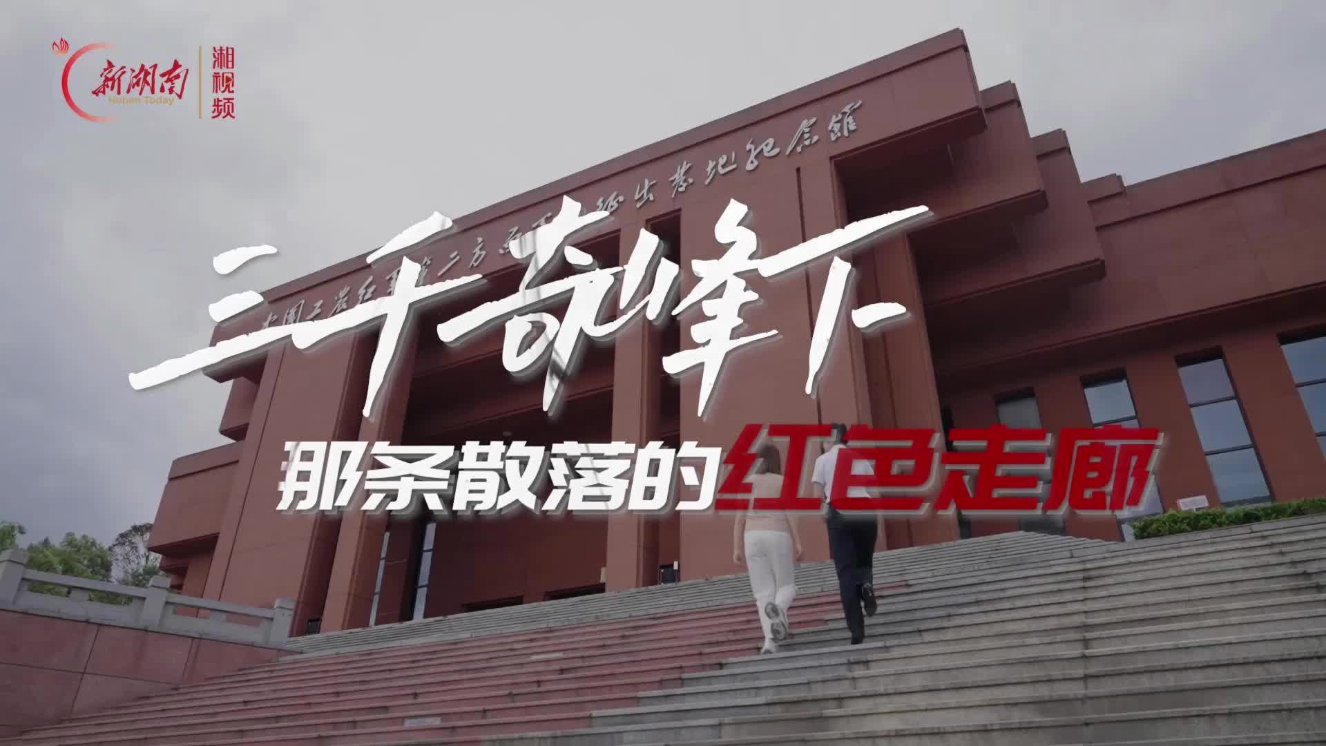 大张“齐”鼓④丨三千奇峰下，那条散落的红色走廊