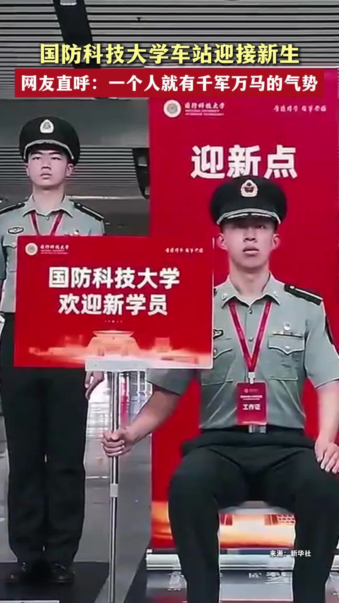 国防科技大学车站迎接新生