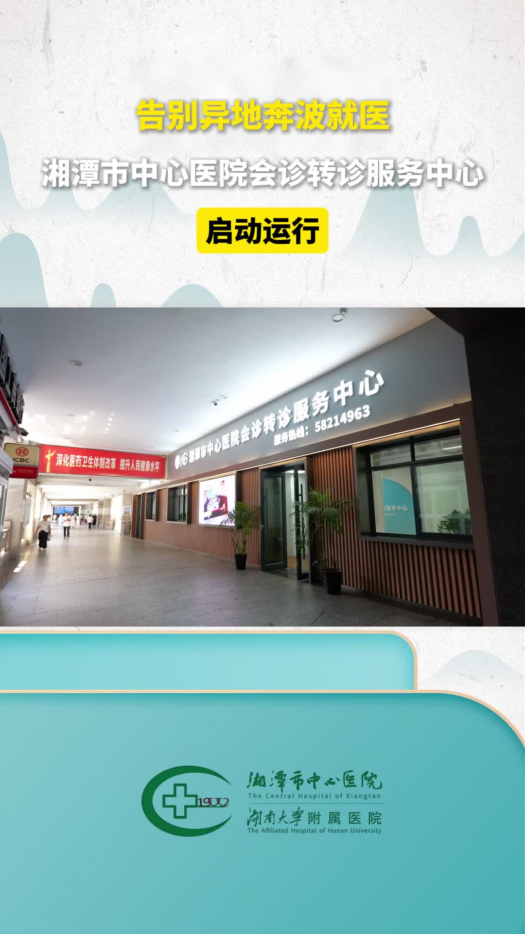 疑难病别急着去大城市治！湘潭这张“会诊转诊网”帮你精准找专家